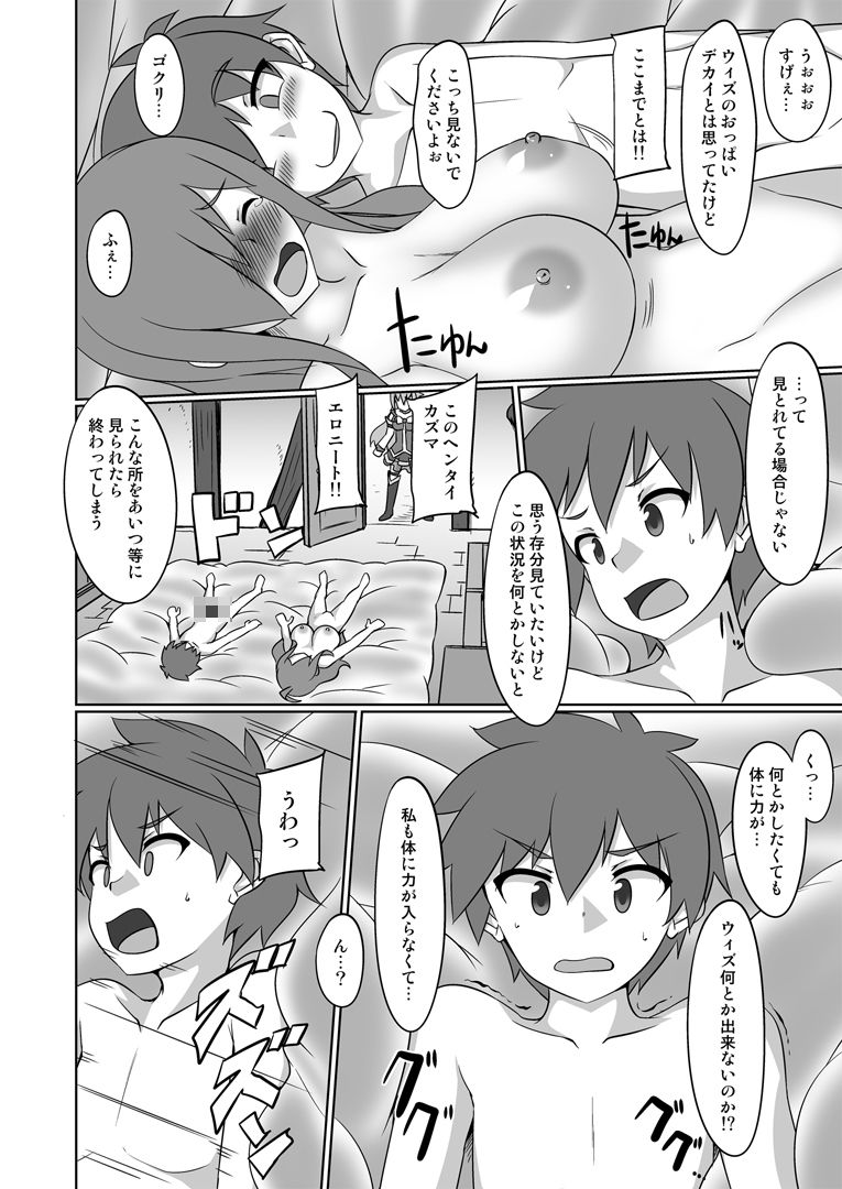 この素晴らしいおっぱい達に祝福を！ サンプル2ページ目