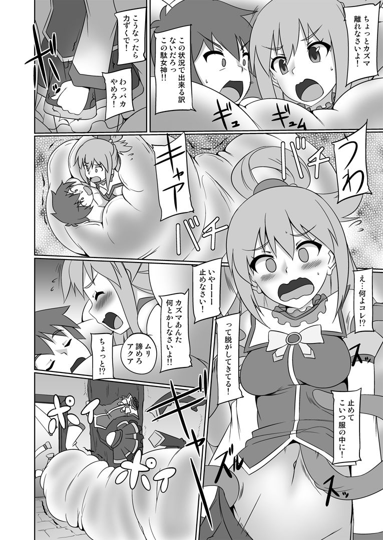 この素晴らしいおっぱい達に祝福を！ サンプル6ページ目
