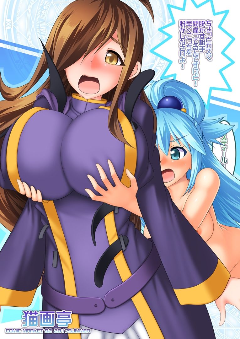 この素晴らしいおっぱい達に祝福を！ サンプル8ページ目