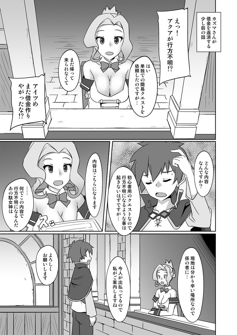 この素晴らしい受付嬢に祝福を！ サンプル1ページ目