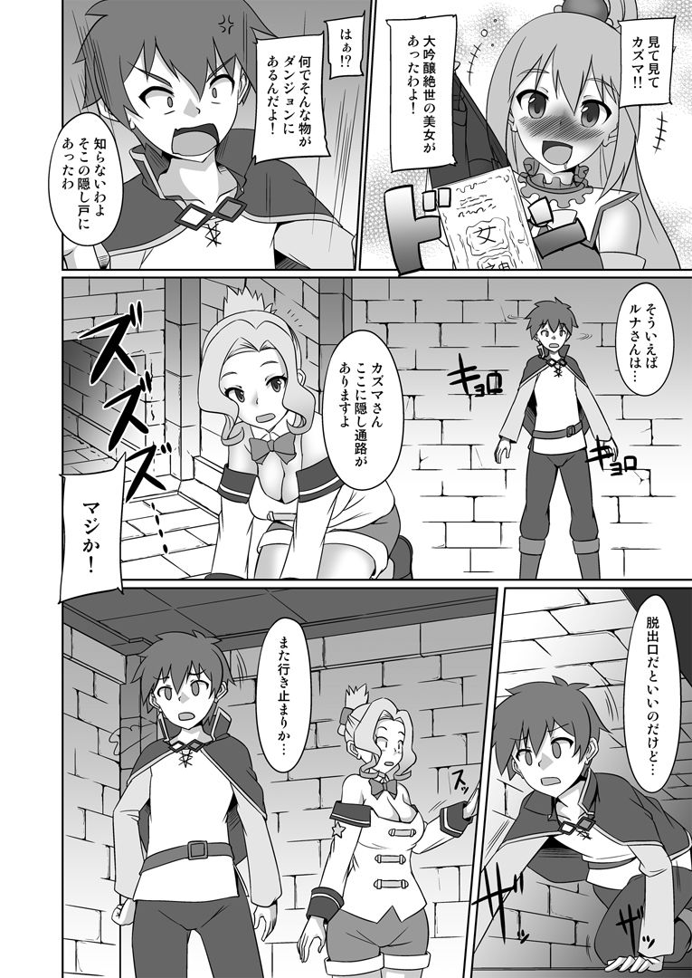 この素晴らしい受付嬢に祝福を！ サンプル3ページ目