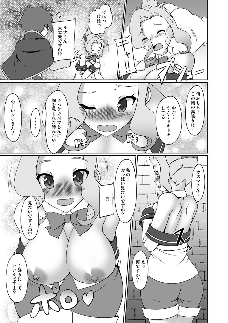 この素晴らしい受付嬢に祝福を！ サンプル4ページ目