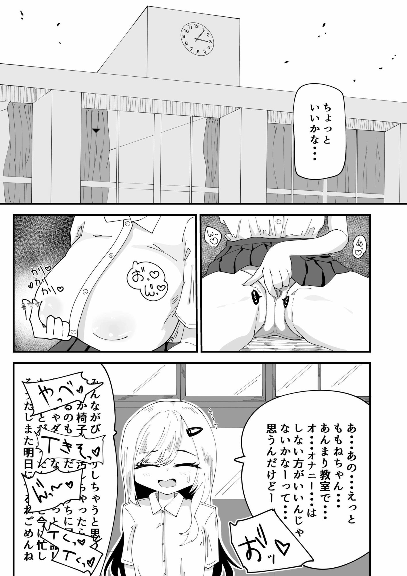 すけべで全て解決できるんだから サンプル1ページ目