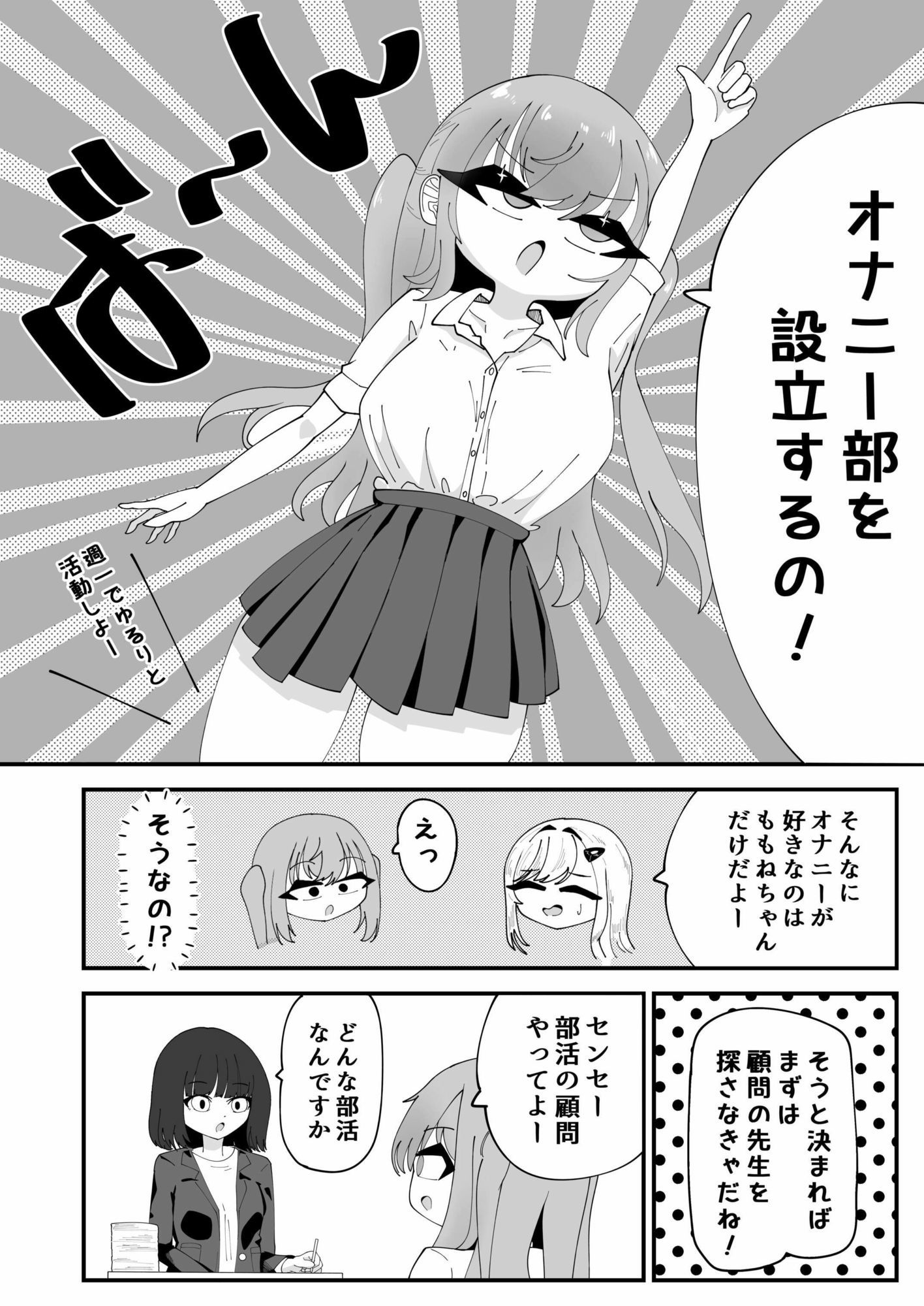すけべで全て解決できるんだから サンプル4ページ目