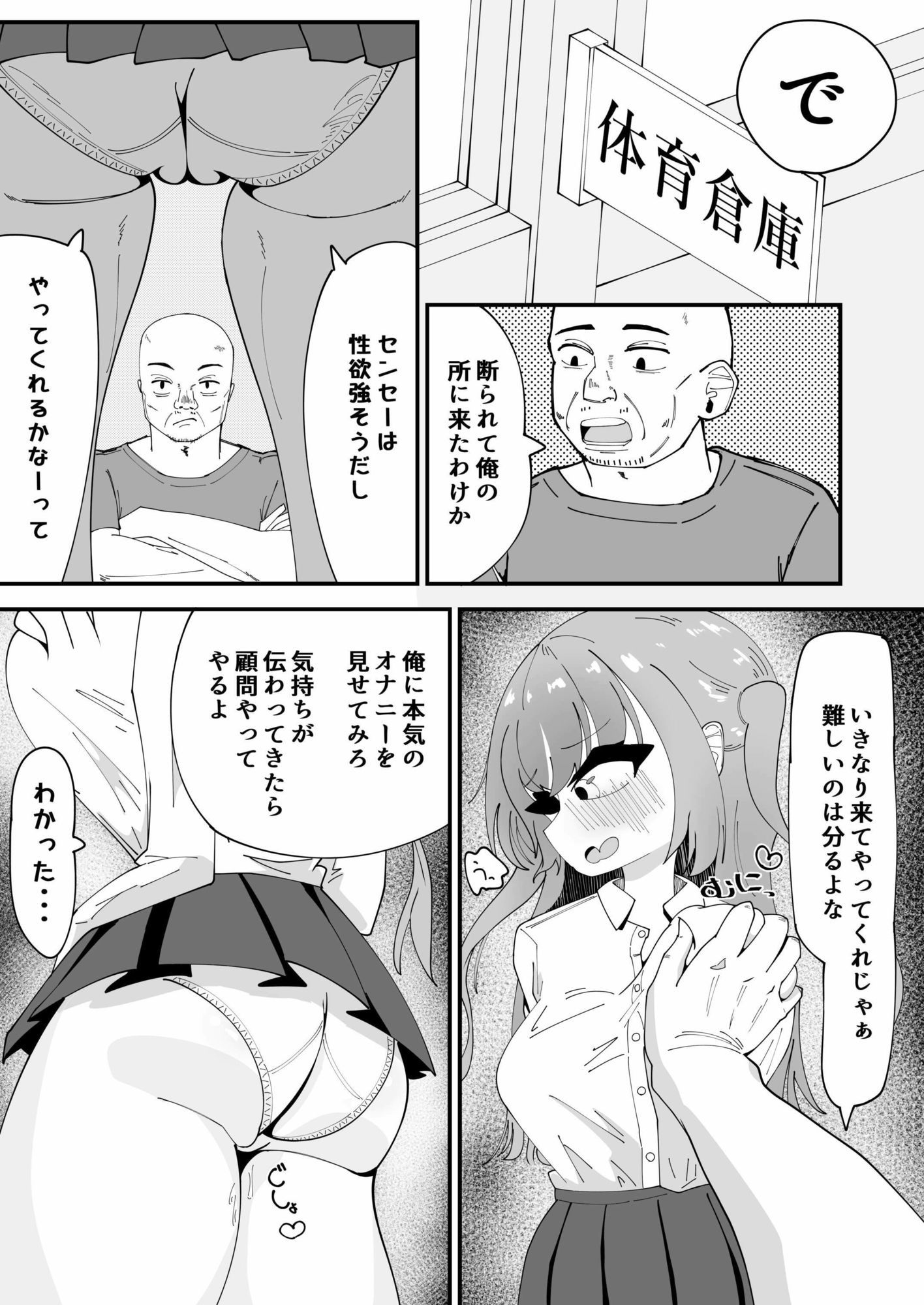 すけべで全て解決できるんだから サンプル5ページ目