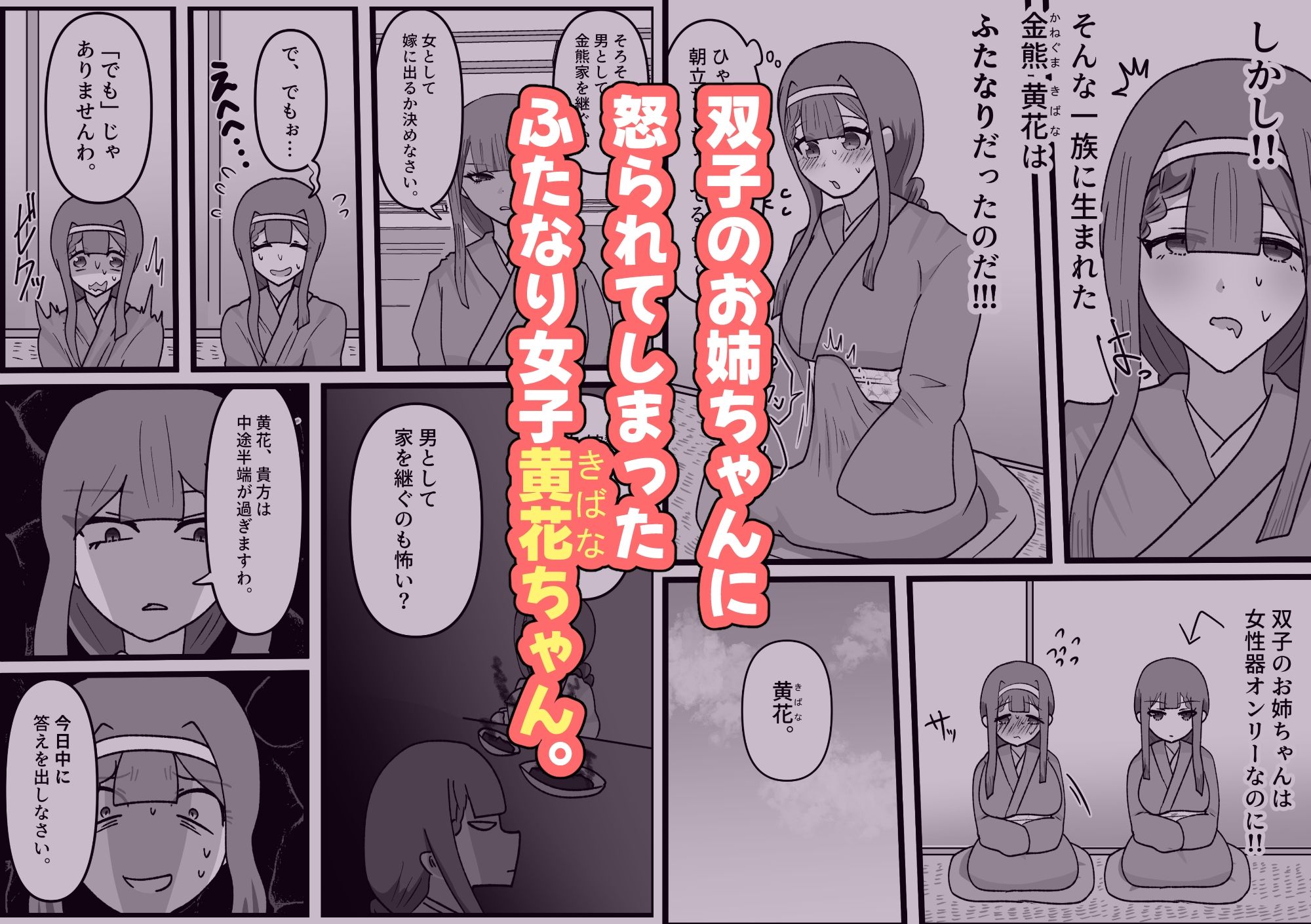 男嫌いなお姉様でもふたなりなら大丈夫ですよね？婚姻交尾しましょう（はーと） サンプル1ページ目