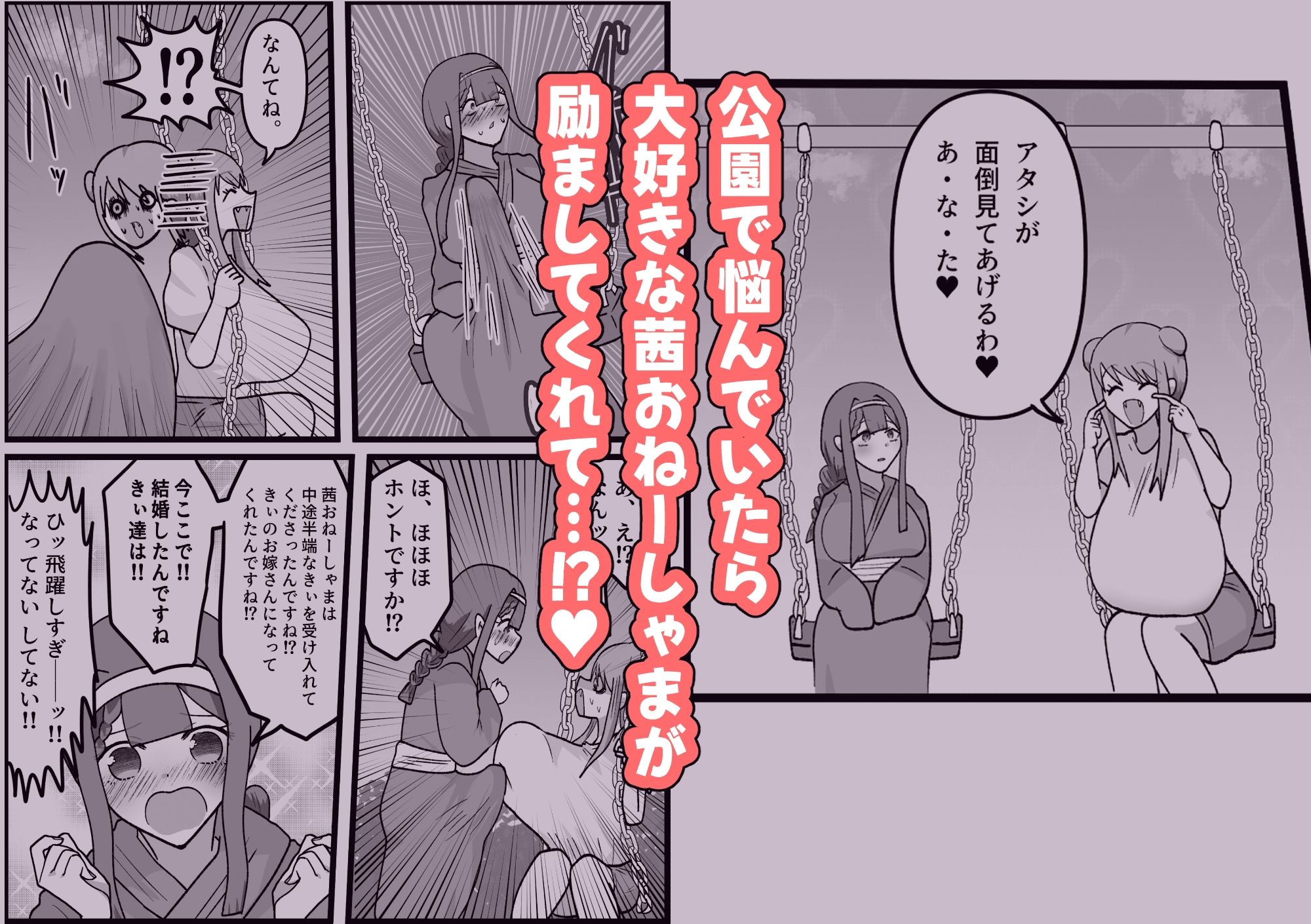 男嫌いなお姉様でもふたなりなら大丈夫ですよね？婚姻交尾しましょう（はーと） サンプル2ページ目