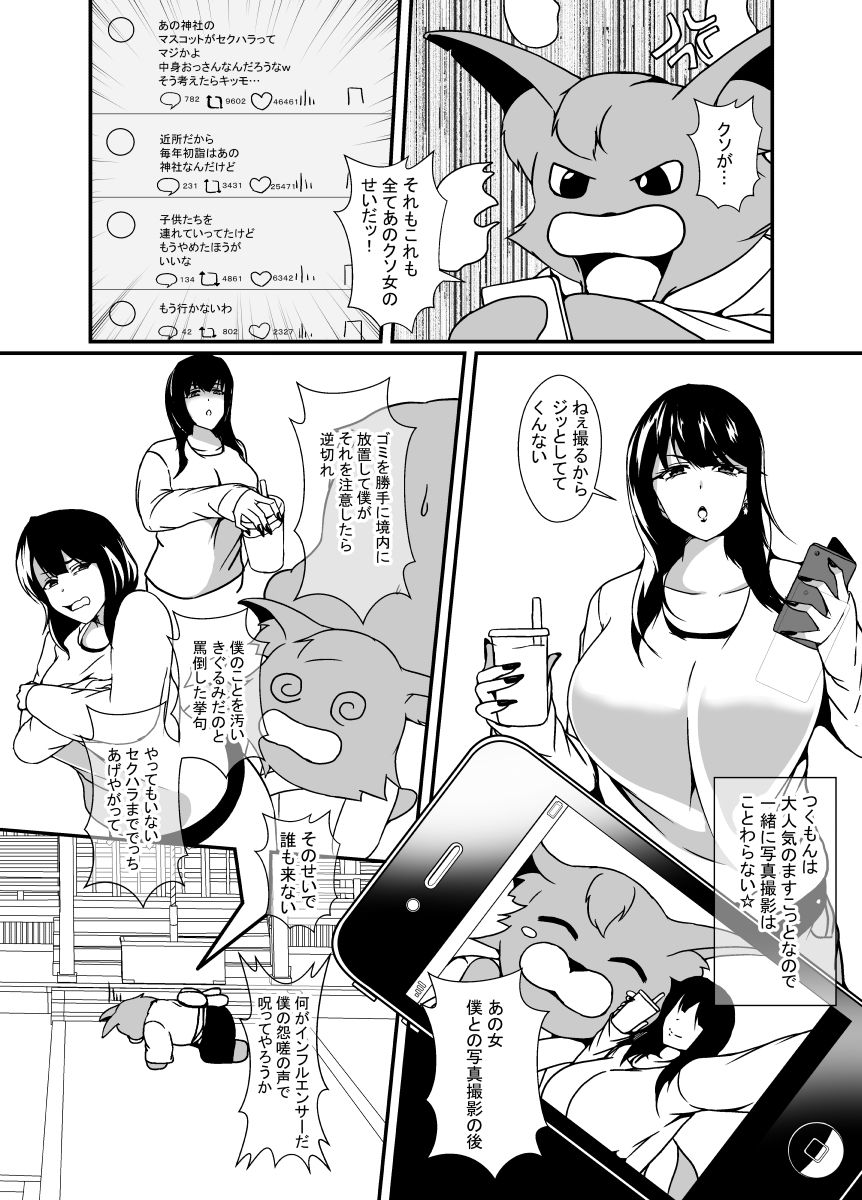 ゆるキャラ憑くもんの逆襲 サンプル2ページ目