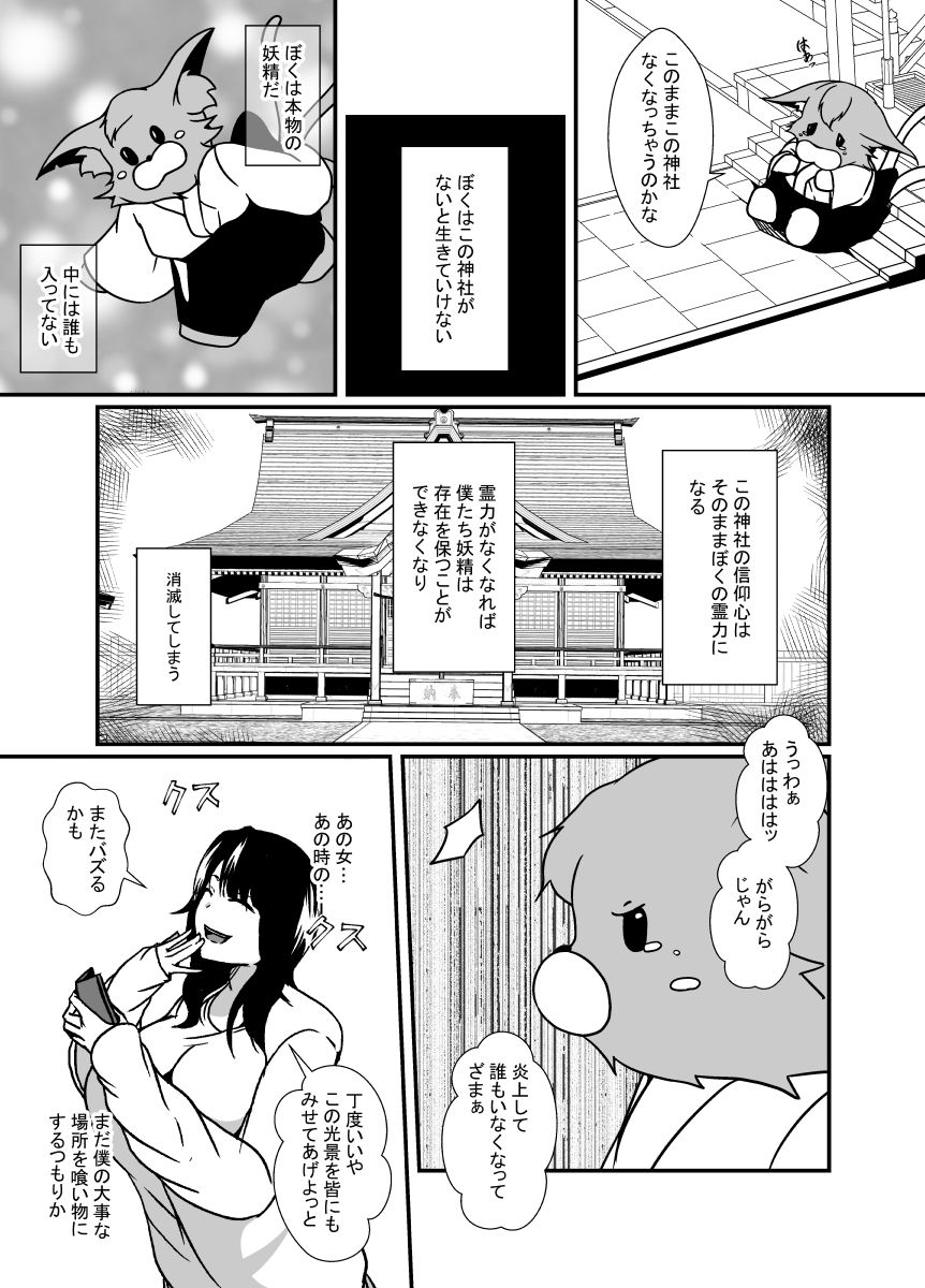 ゆるキャラ憑くもんの逆襲 サンプル3ページ目