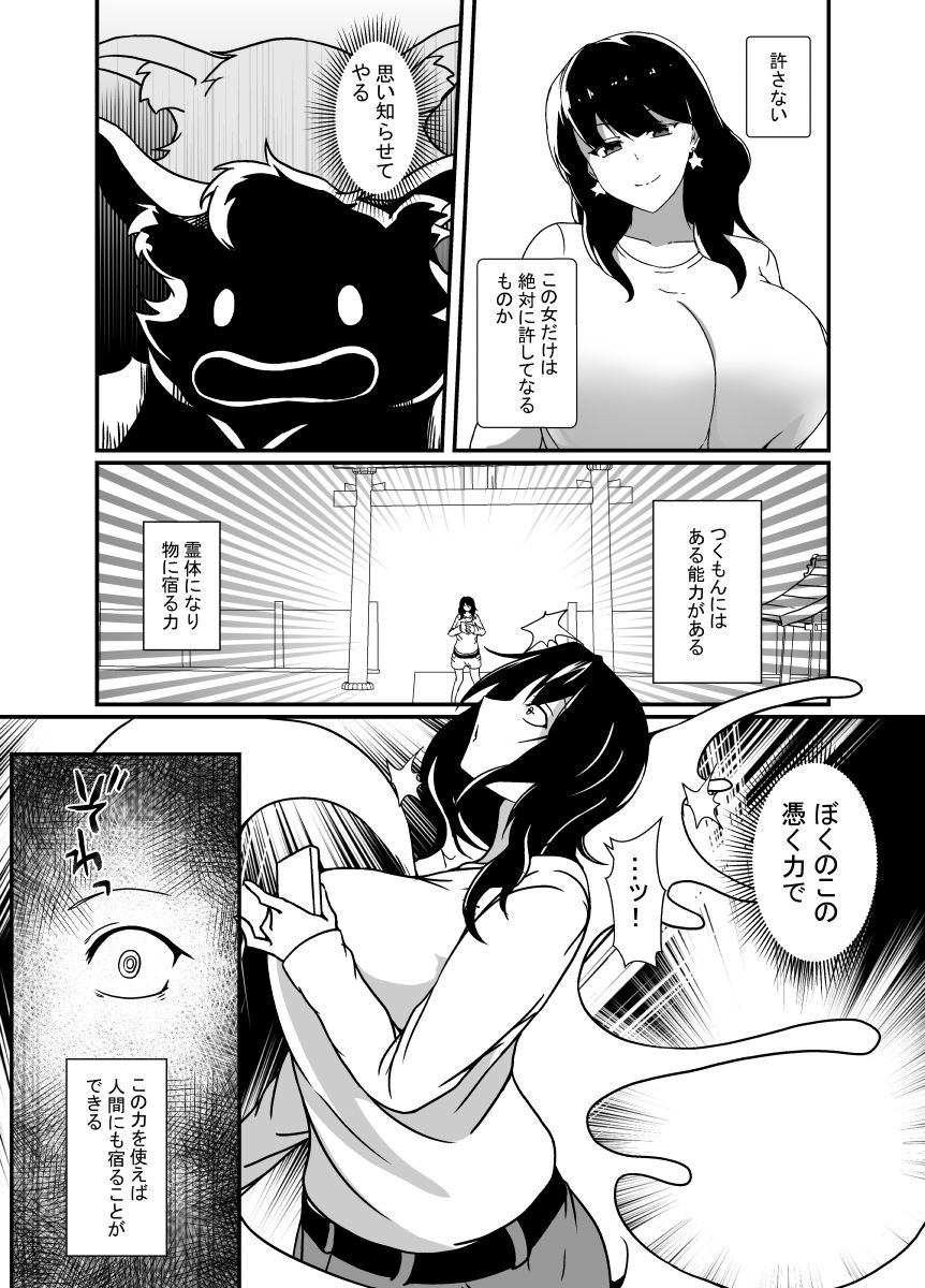 ゆるキャラ憑くもんの逆襲 サンプル4ページ目