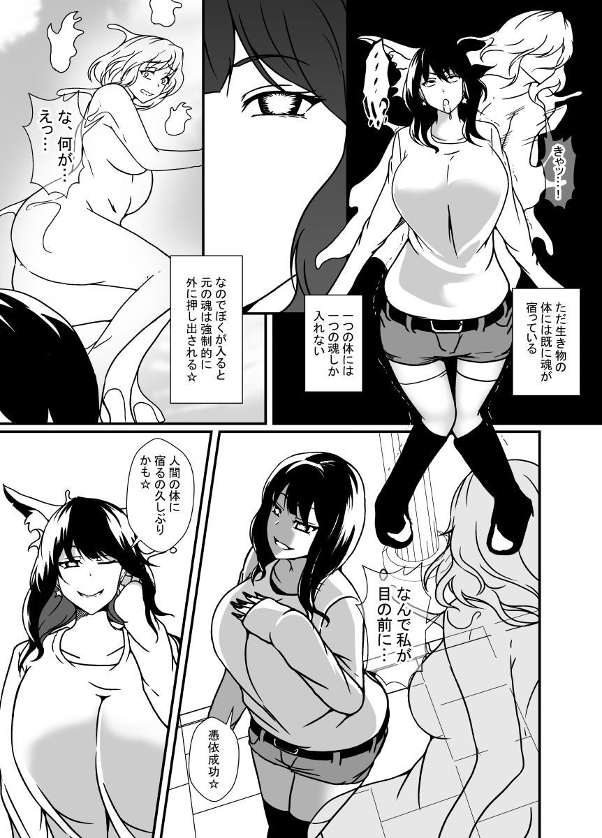 ゆるキャラ憑くもんの逆襲 サンプル5ページ目