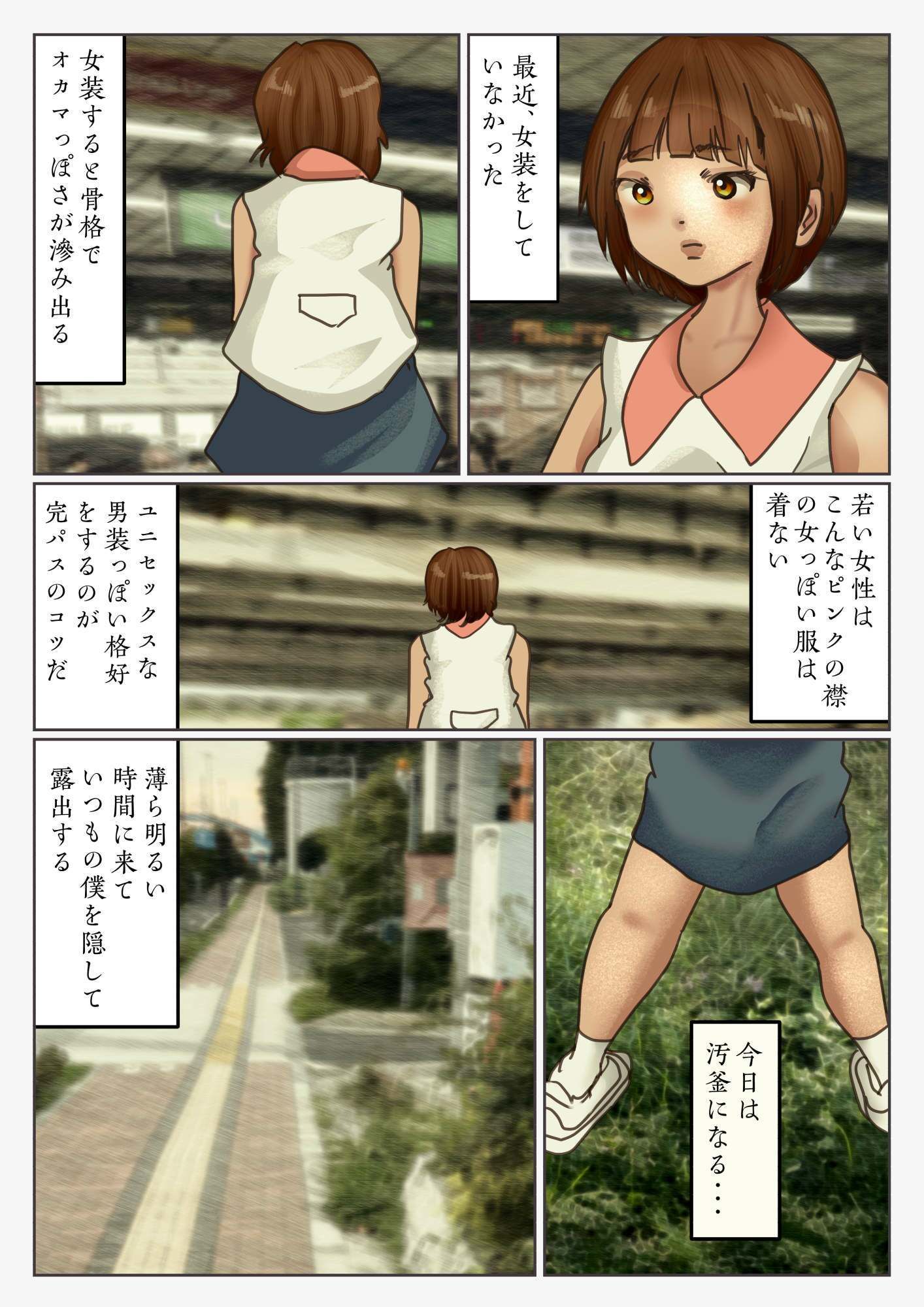 SK緑道いかりデッキ全裸露出（女装子） サンプル1ページ目