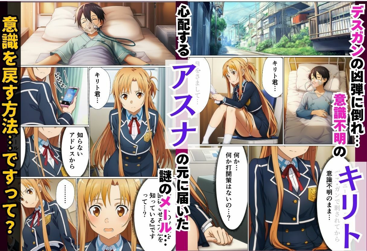 ヒロイン全員寝取られ快楽堕ち！ハーレム大乱交【ソード◯ート・オンライン編（SA◯編）】 サンプル1ページ目