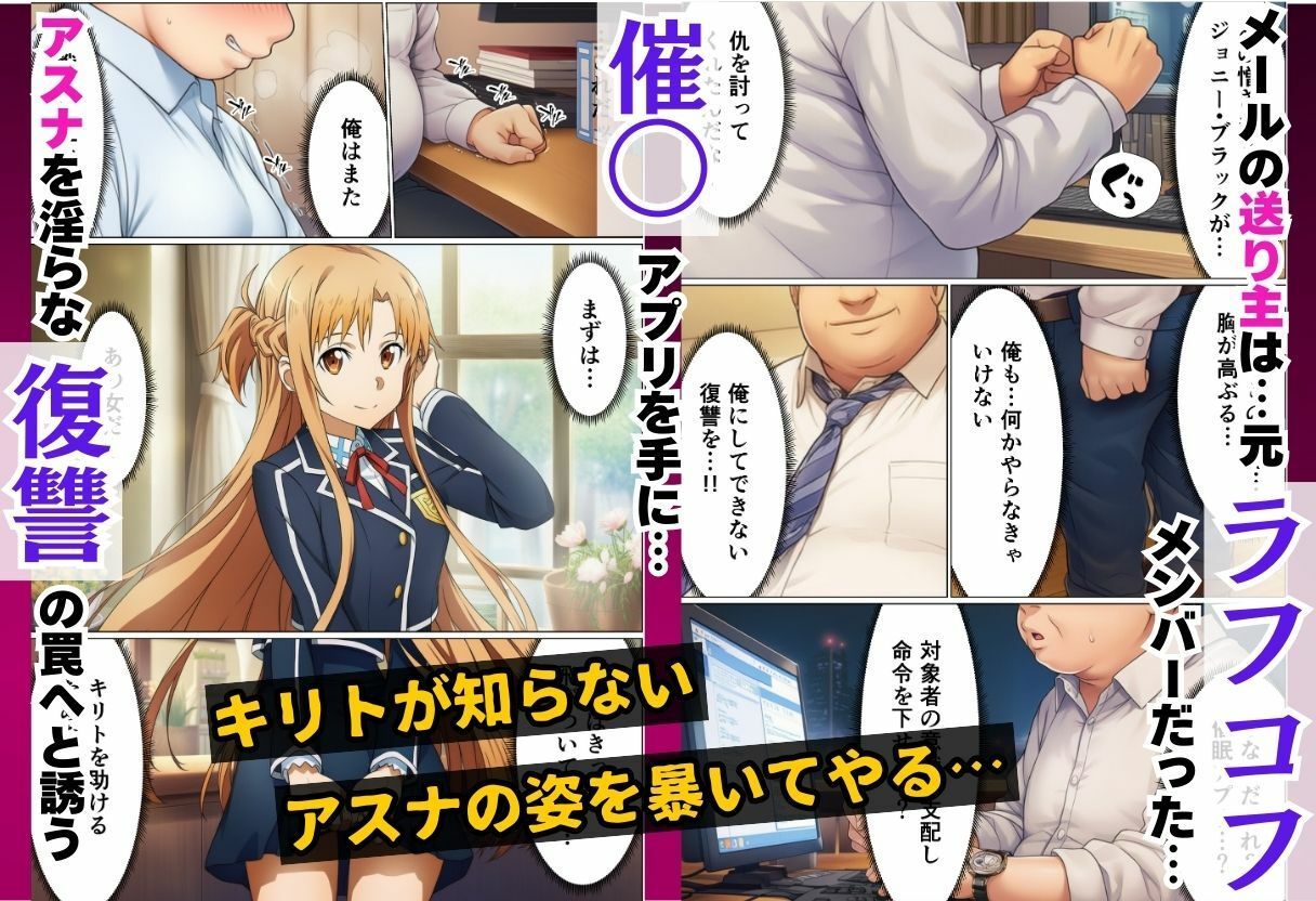 ヒロイン全員寝取られ快楽堕ち！ハーレム大乱交【ソード◯ート・オンライン編（SA◯編）】 サンプル2ページ目