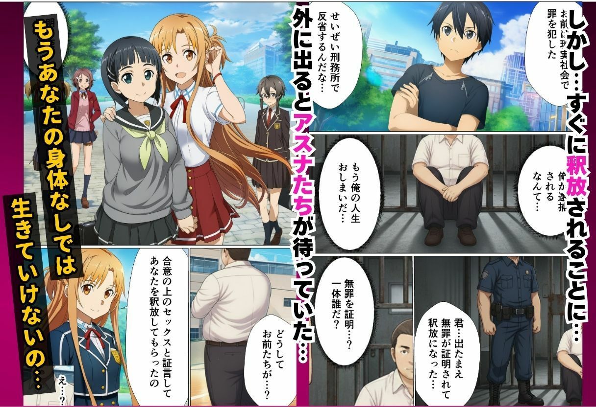 ヒロイン全員寝取られ快楽堕ち！ハーレム大乱交【ソード◯ート・オンライン編（SA◯編）】 サンプル8ページ目