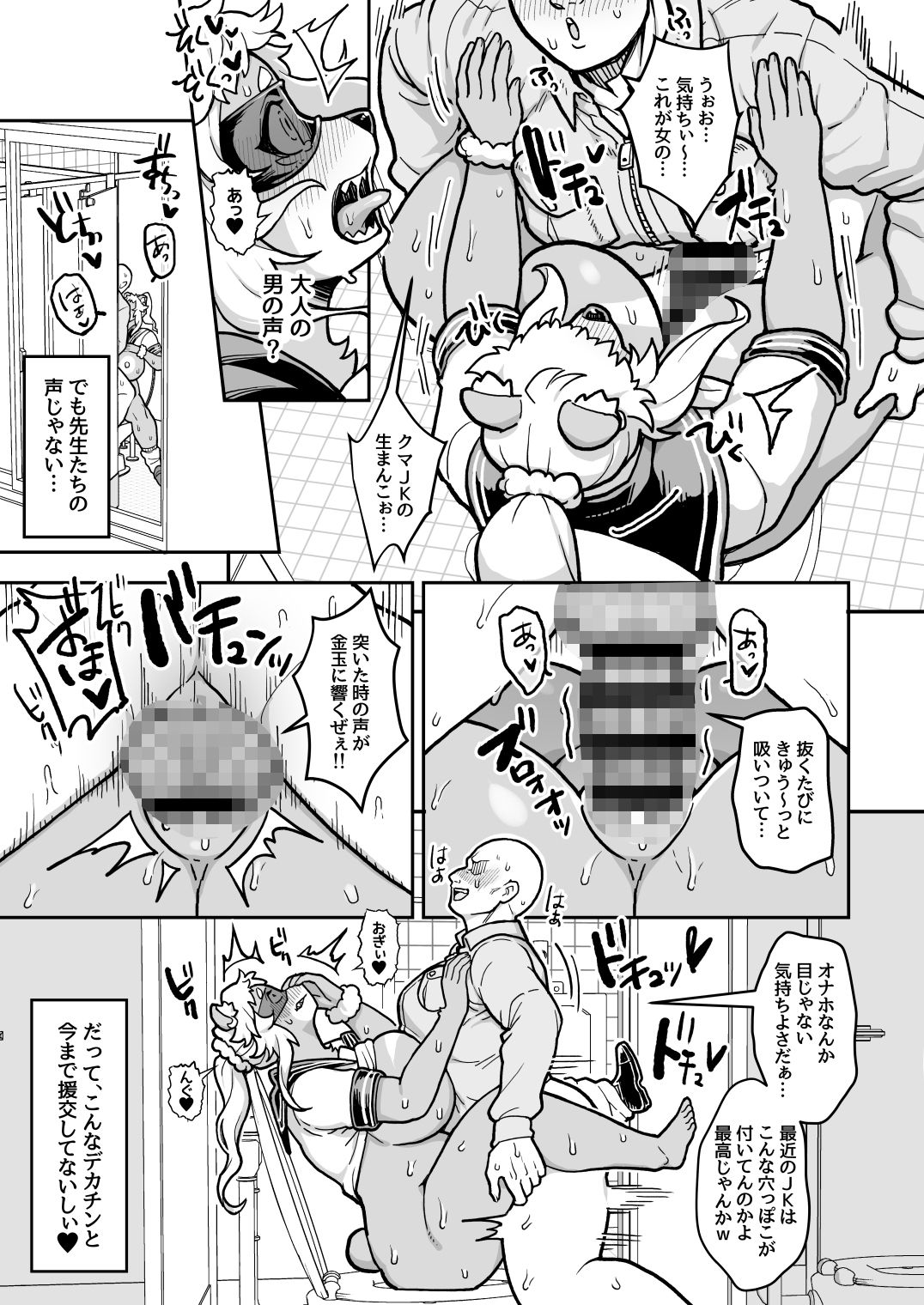 JKドМのクマの素穴は襲われたい…用務員ずこばこ編 サンプル3ページ目