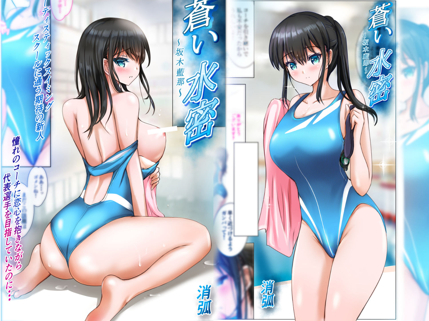 蒼い水密〜坂木藍那〜 サンプル7ページ目