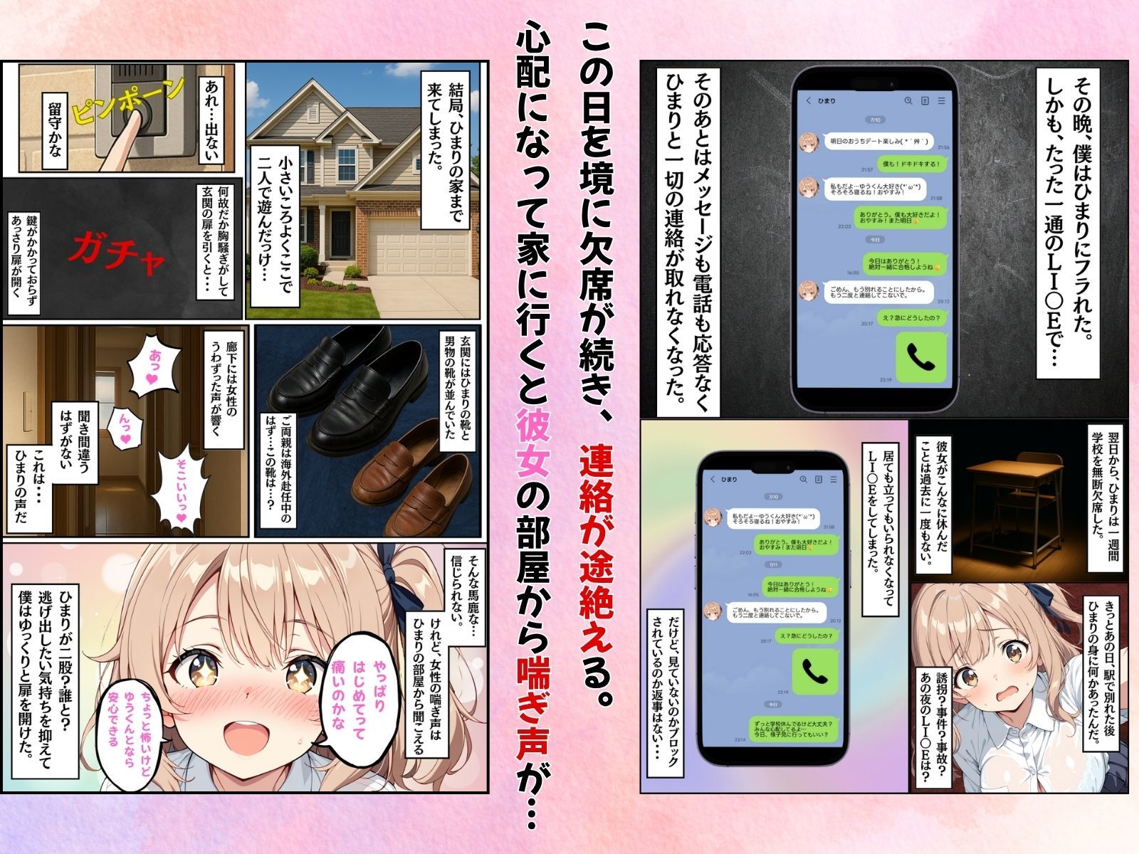幼馴染の体を知らない男に奪われてNTRされた件 サンプル3ページ目