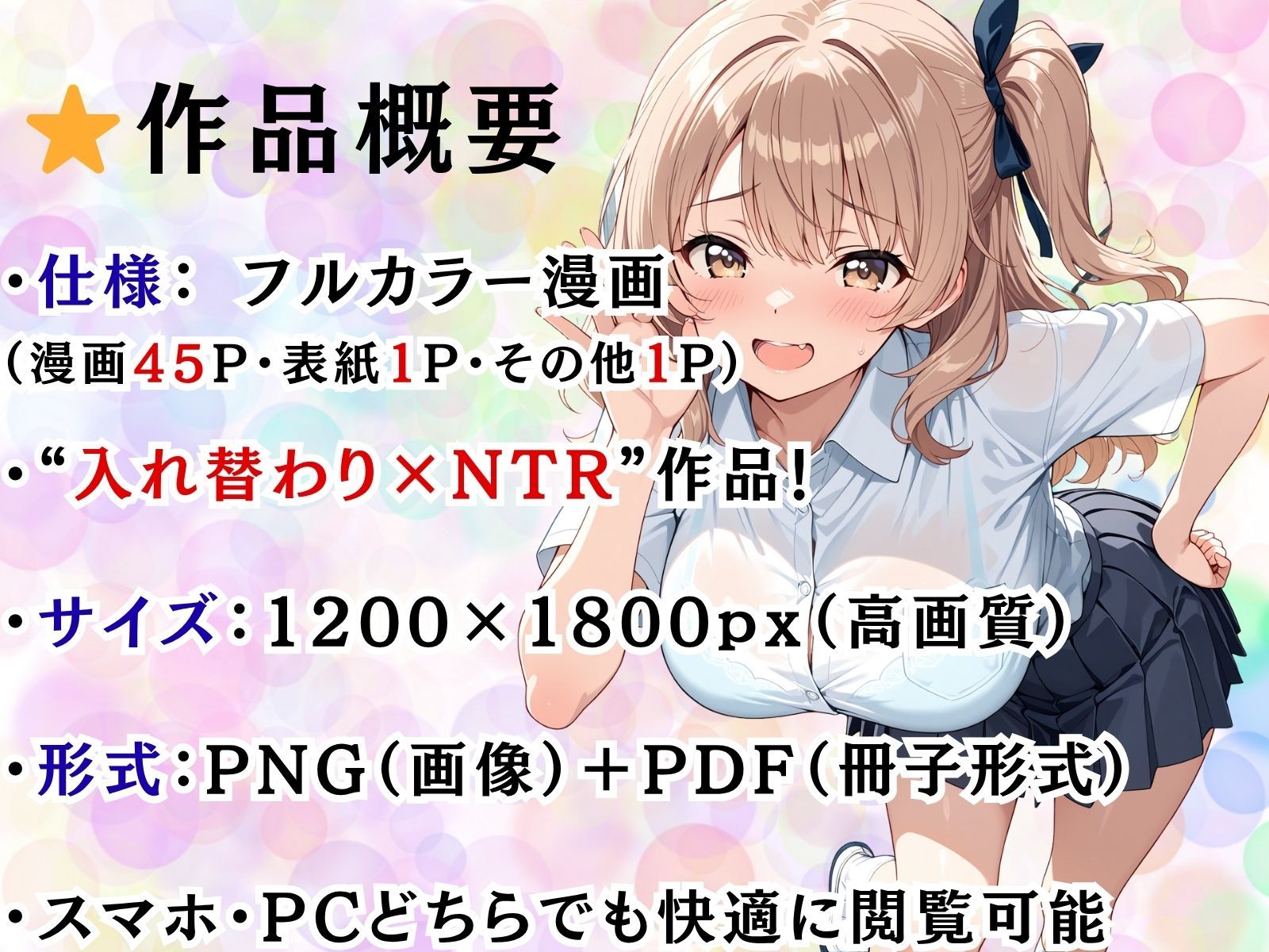 幼馴染の体を知らない男に奪われてNTRされた件 サンプル10ページ目