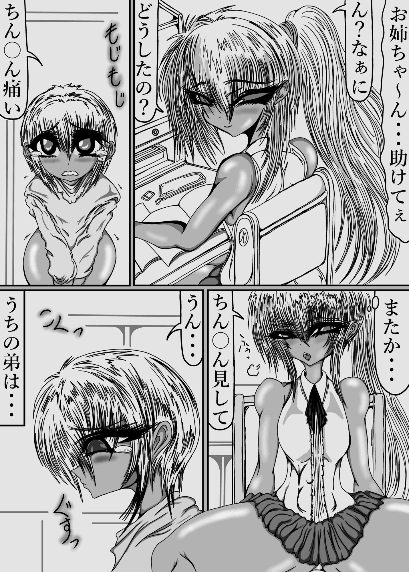デカちん弟 サンプル1ページ目
