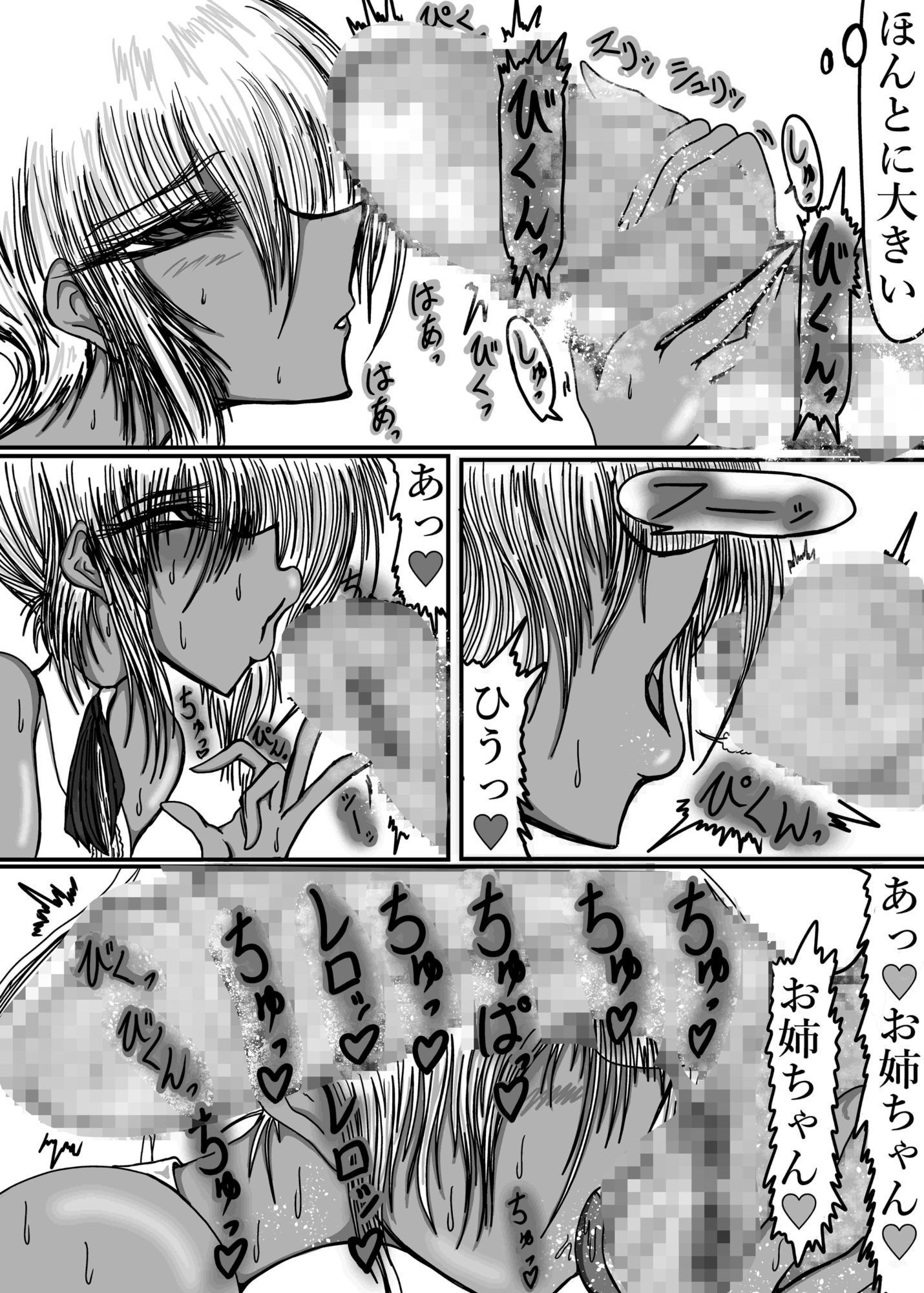 デカちん弟 サンプル3ページ目