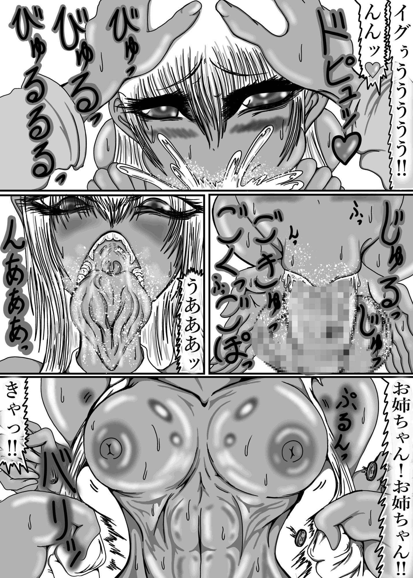 デカちん弟 サンプル6ページ目