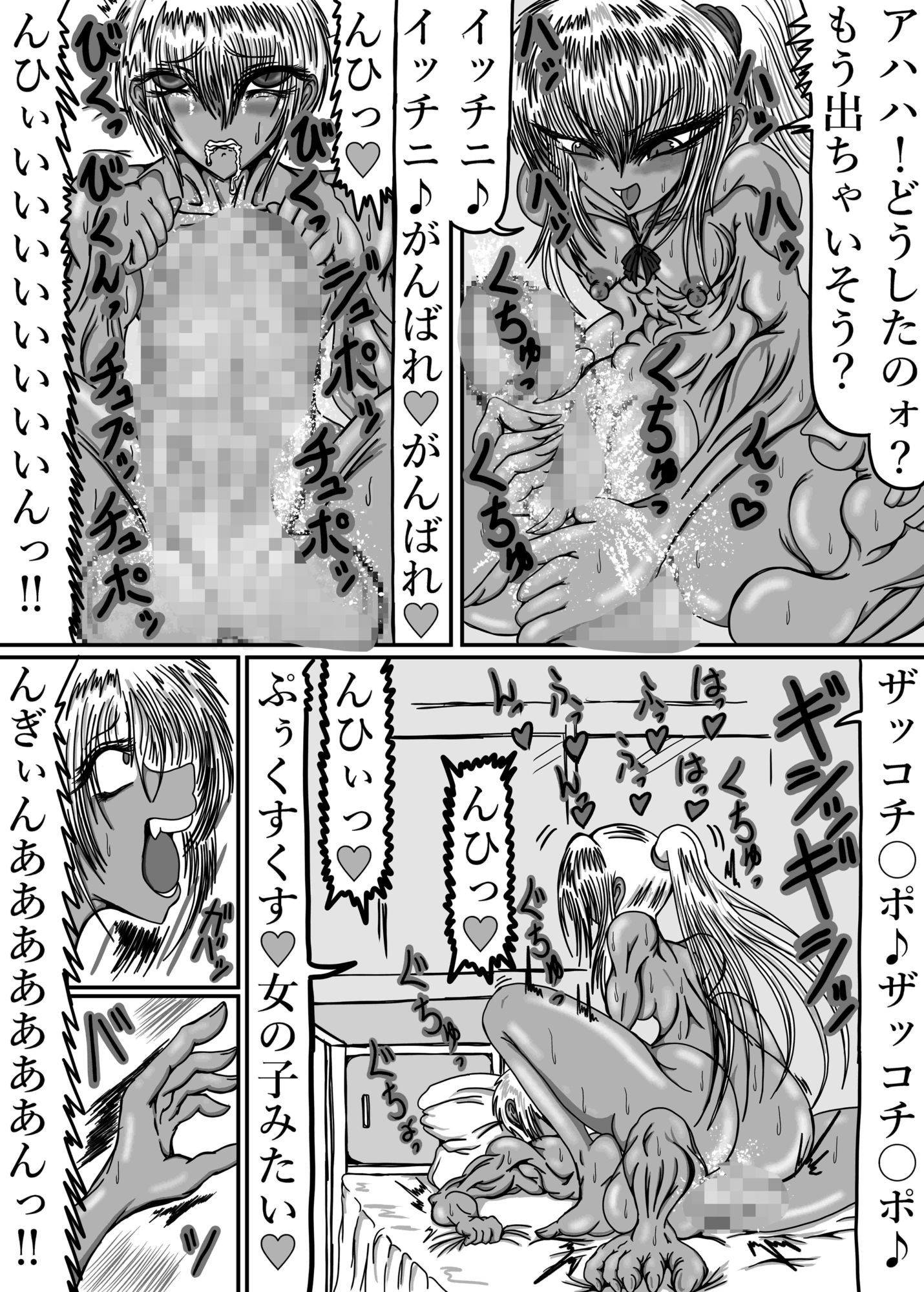 デカちん弟 サンプル8ページ目