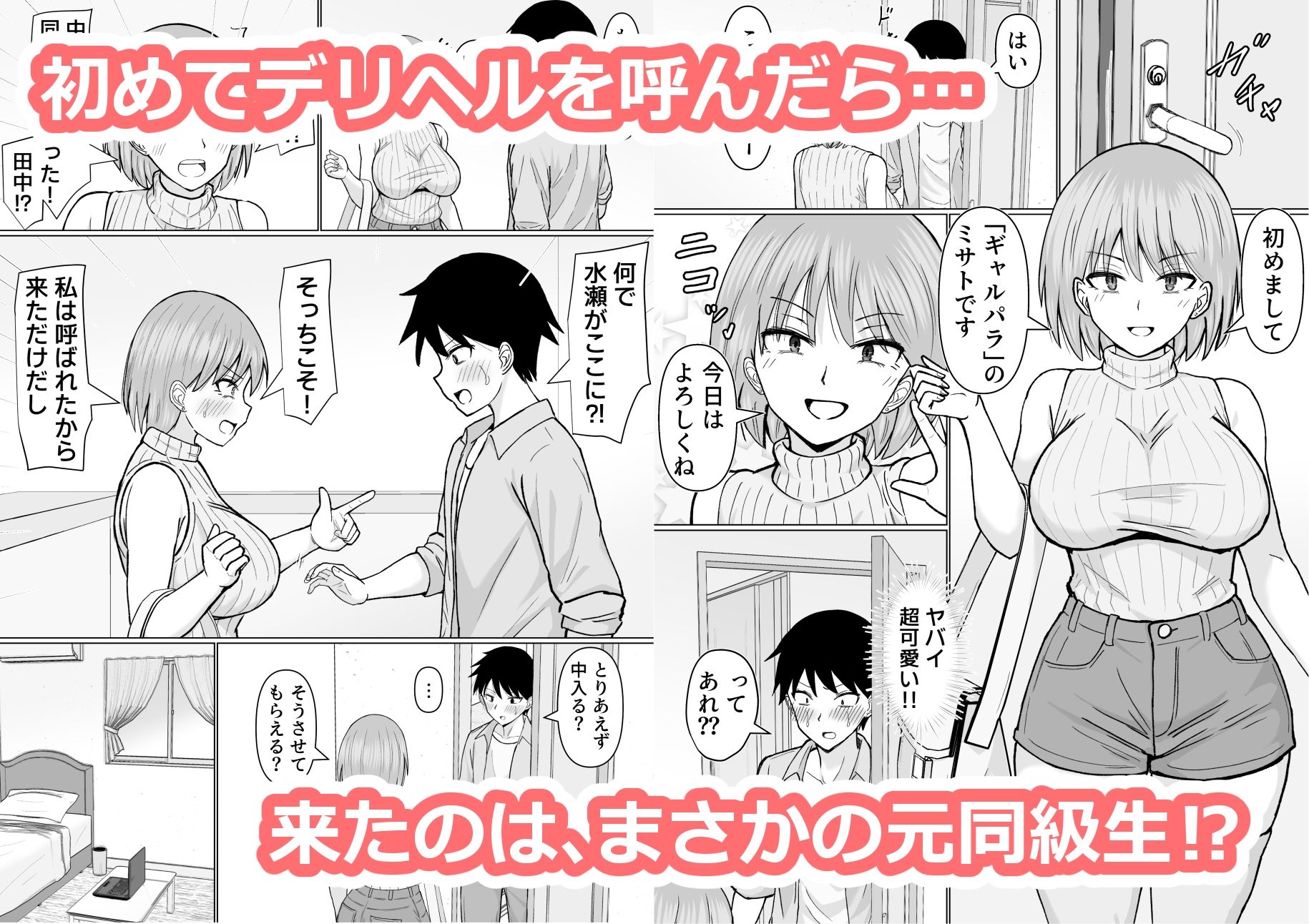 初めてデリヘルを呼んだら元同級生が来た話 サンプル2ページ目