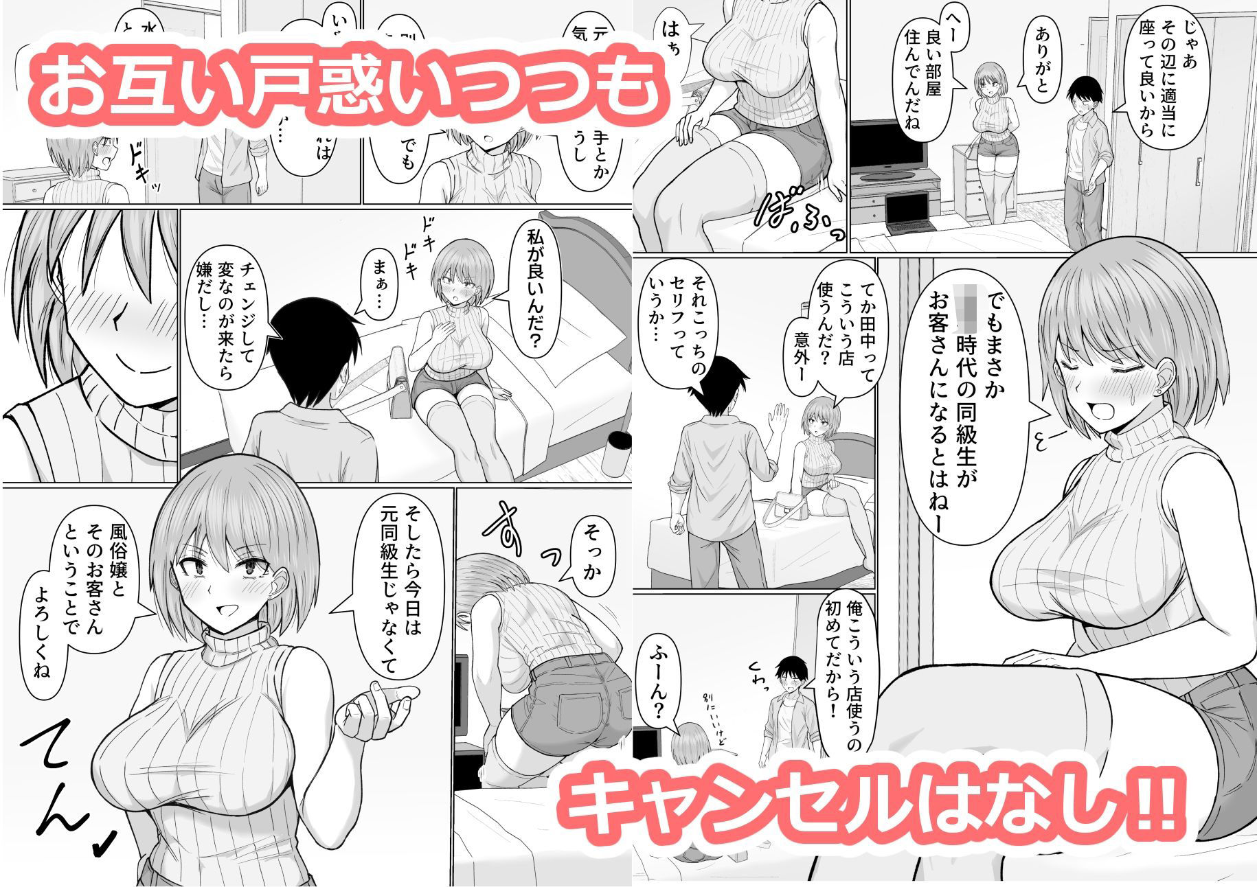 初めてデリヘルを呼んだら元同級生が来た話 サンプル3ページ目