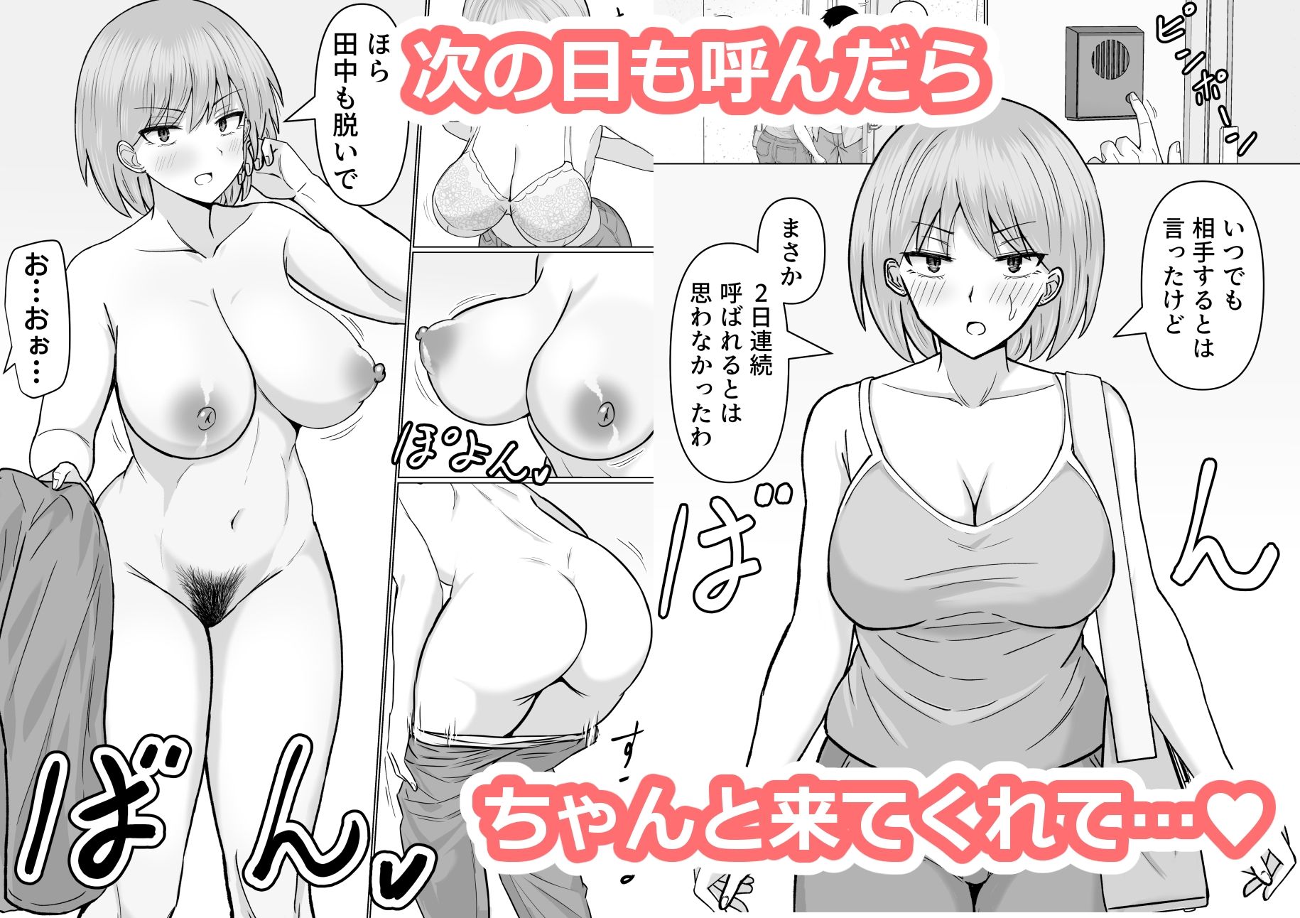 初めてデリヘルを呼んだら元同級生が来た話 サンプル7ページ目