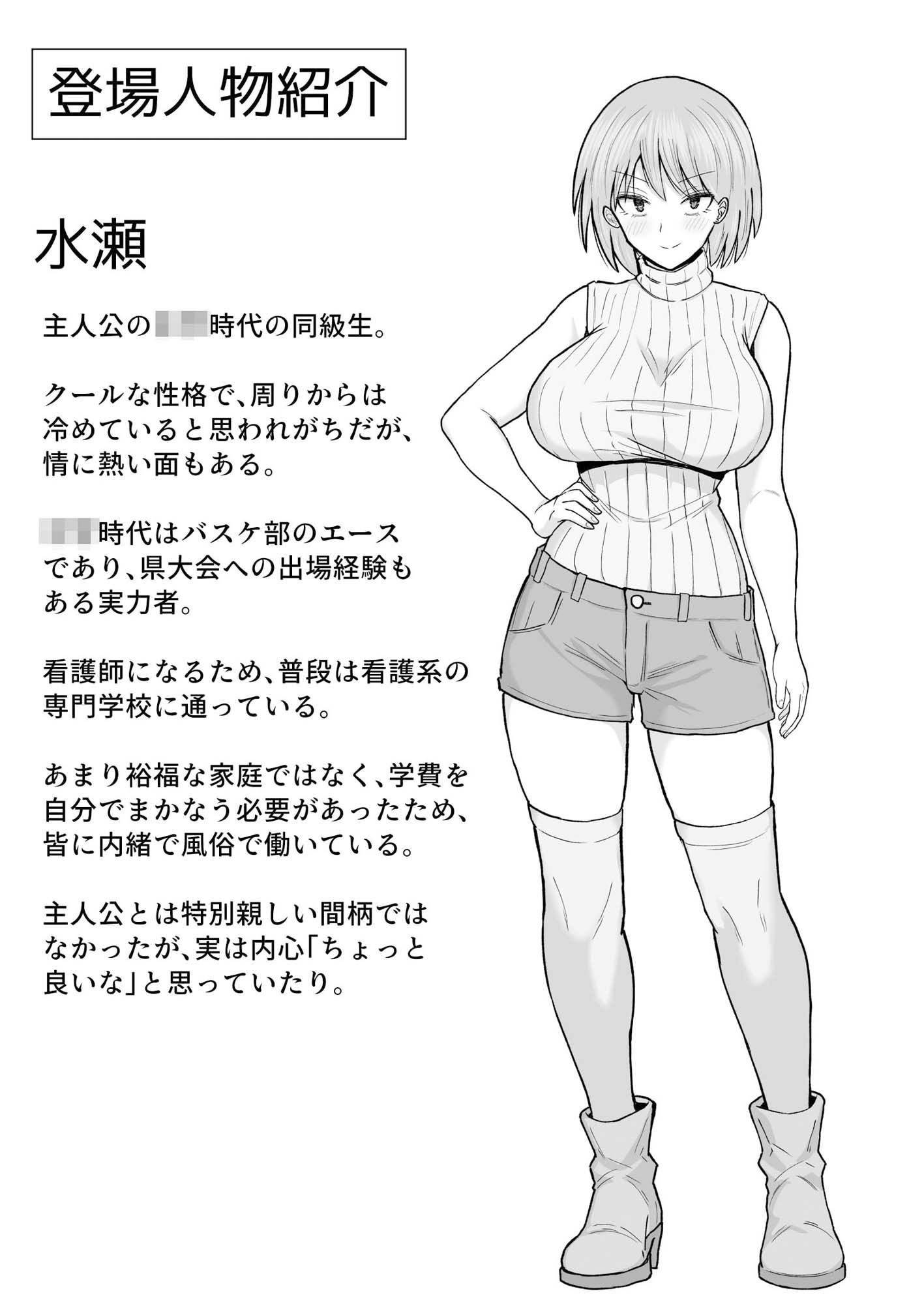 初めてデリヘルを呼んだら元同級生が来た話 サンプル9ページ目