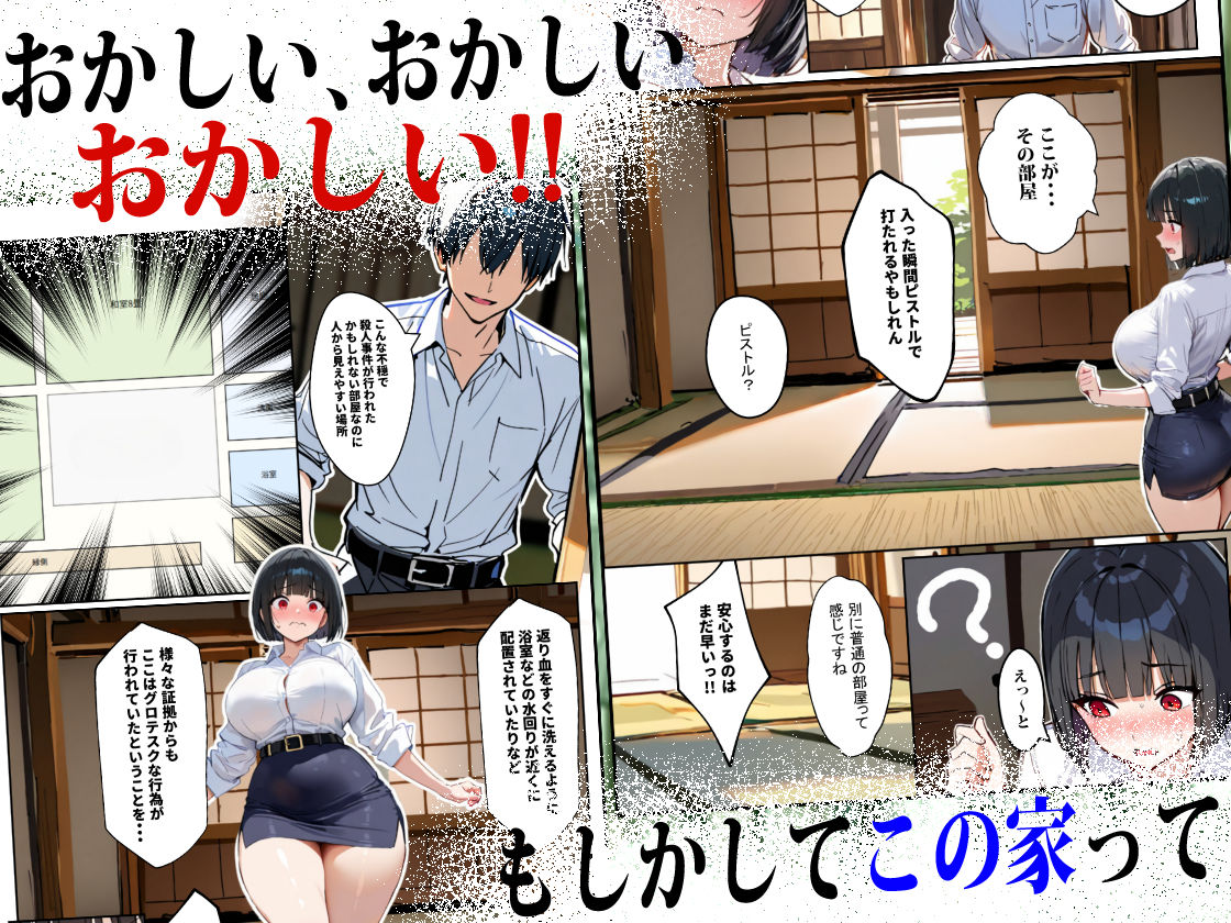 変な家〜若妻（24）がセックスするためだけの部屋〜 サンプル5ページ目