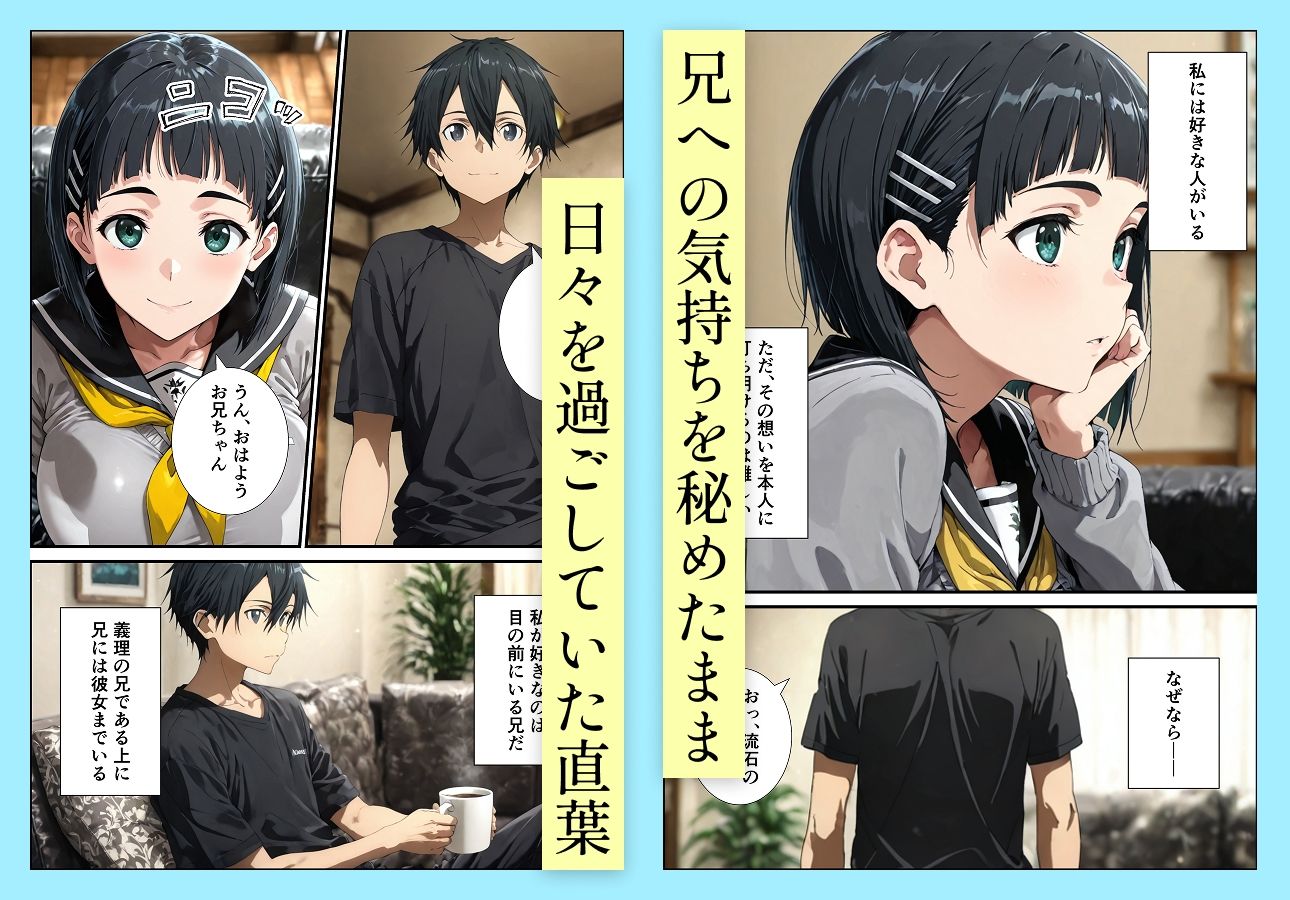 直葉の寝取られ快楽堕ち サンプル1ページ目