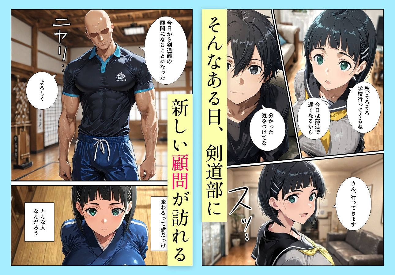 直葉の寝取られ快楽堕ち サンプル2ページ目