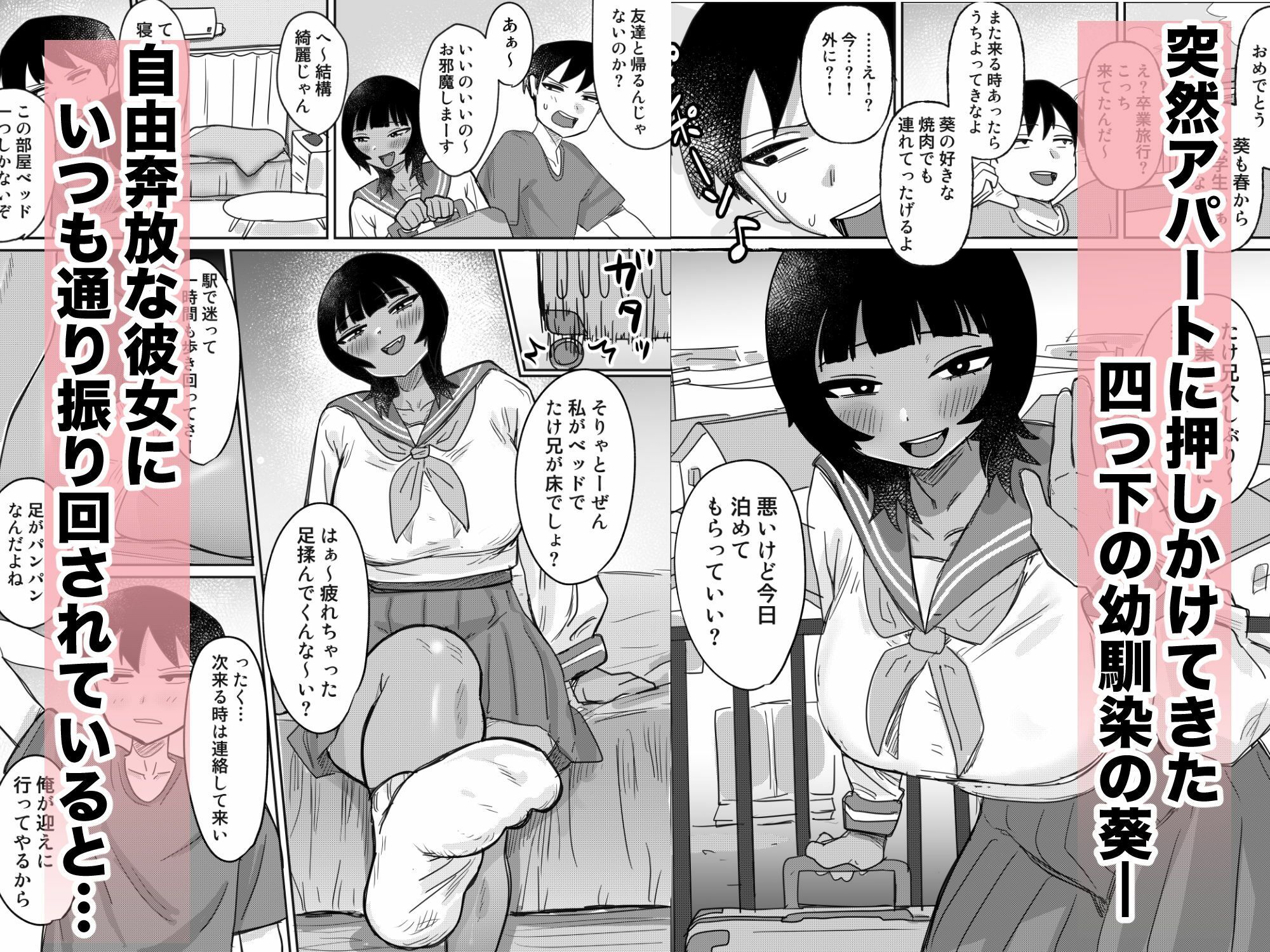 年下の幼馴染が突然押しかけてきた件 サンプル1ページ目