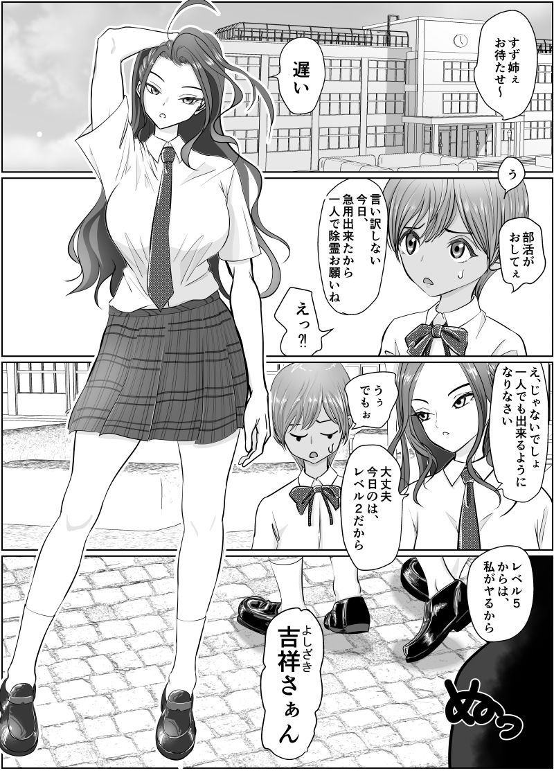 これは除霊です2 サンプル1ページ目