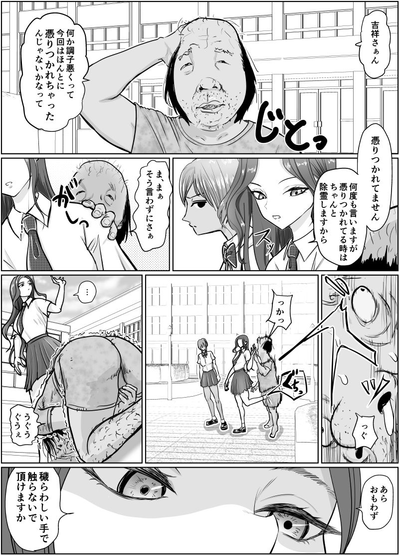 これは除霊です2 サンプル2ページ目