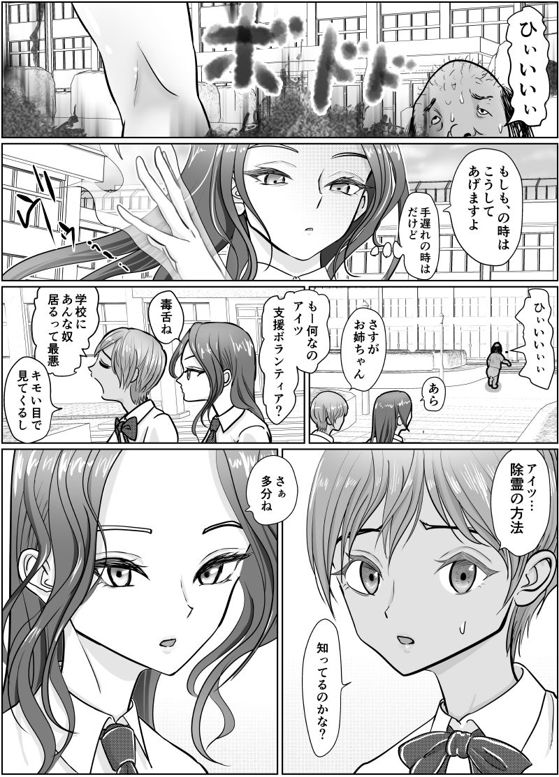 これは除霊です2 サンプル5ページ目