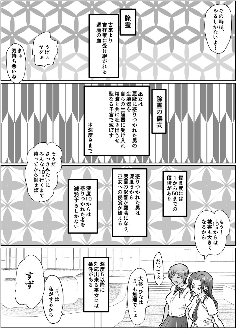 これは除霊です2 サンプル6ページ目