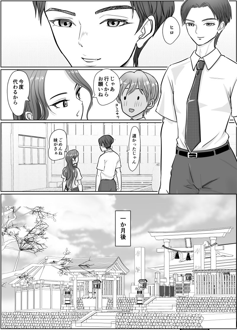 これは除霊です2 サンプル7ページ目