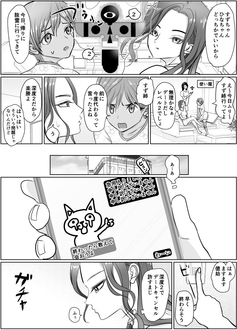 これは除霊です2 サンプル8ページ目