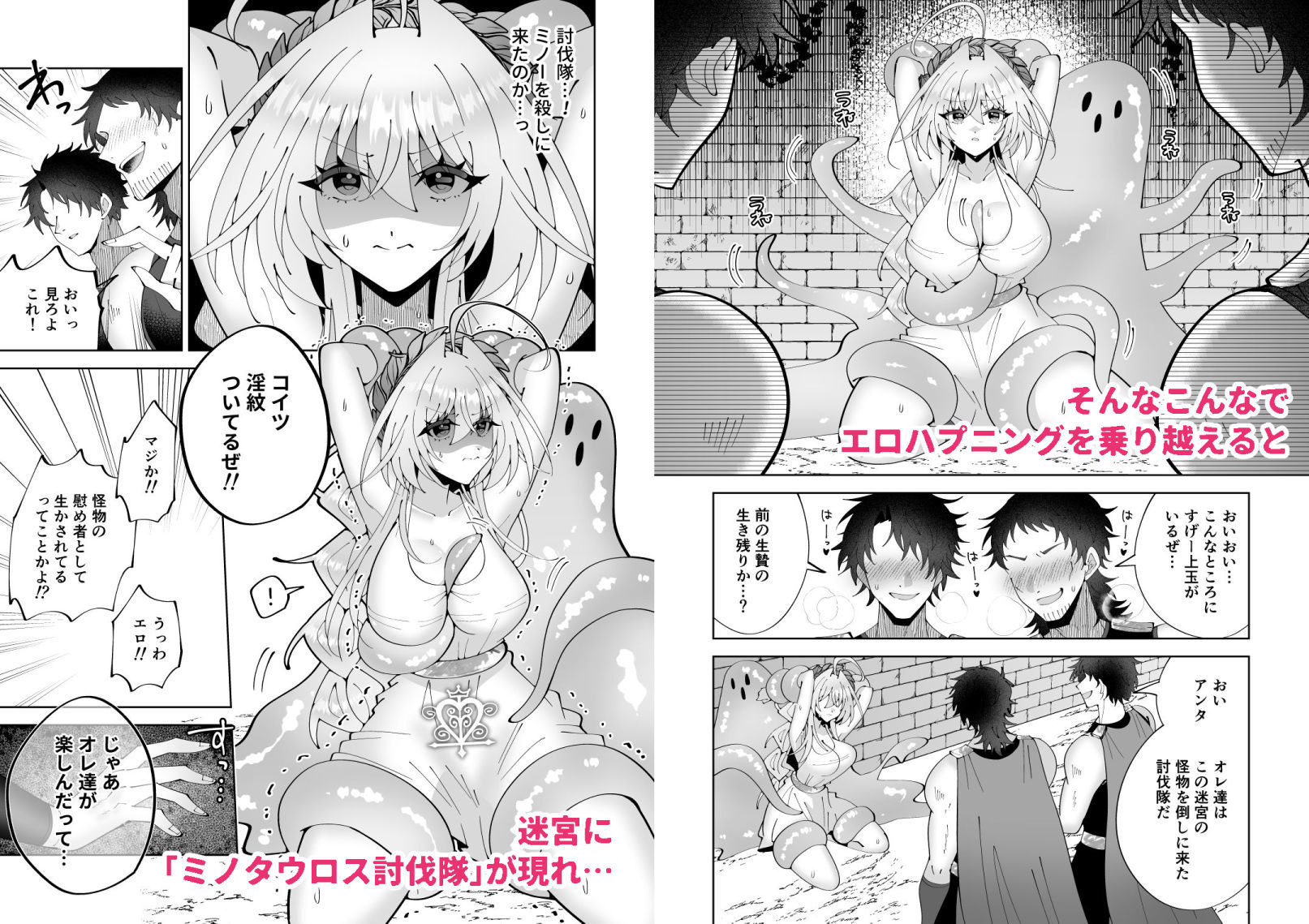 ミノーくんとダイダロスちゃん2〜閉じ込められた迷宮で天才発明家はえっちな目に遭う〜 サンプル5ページ目