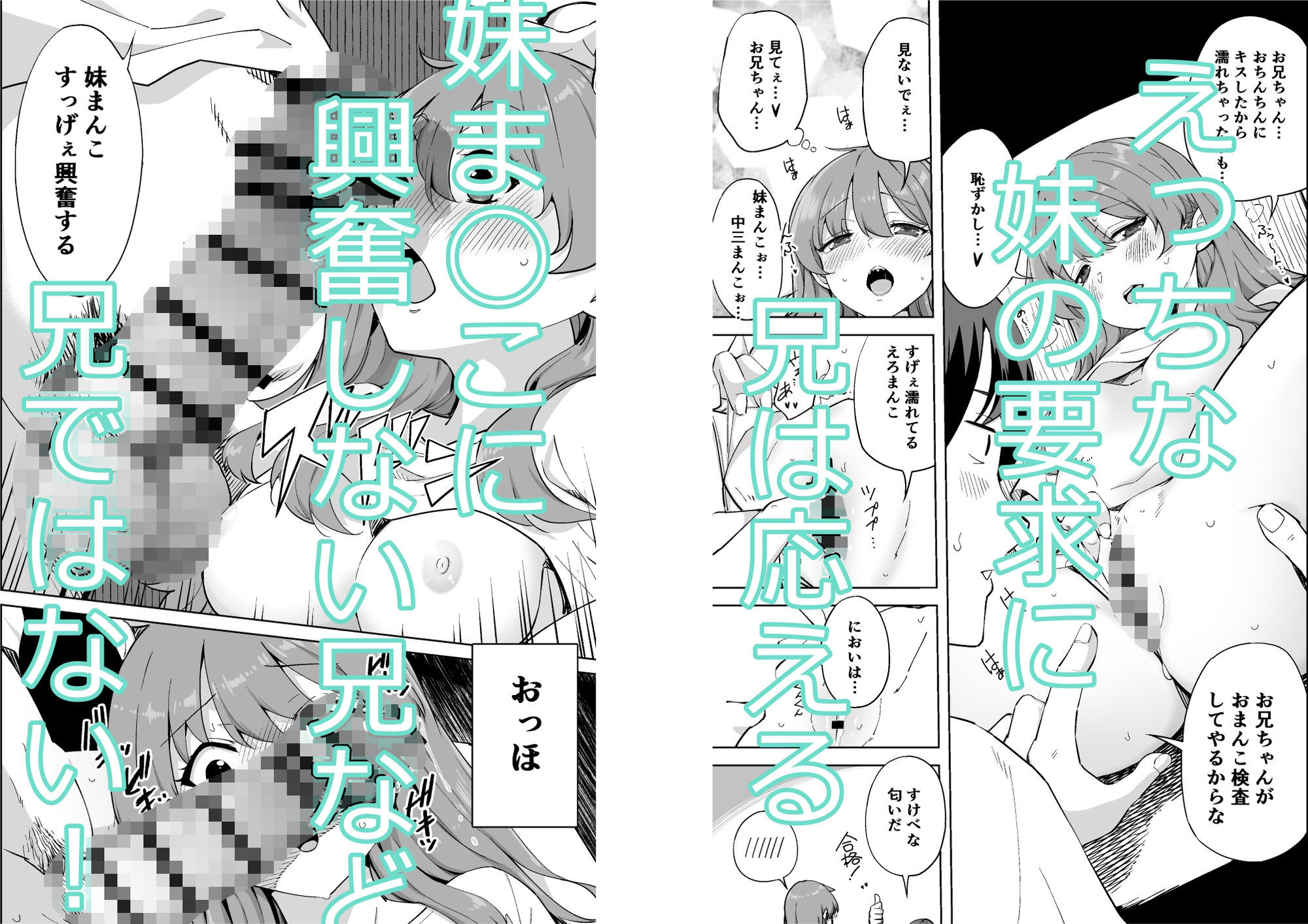 妹じゃない！ サンプル2ページ目