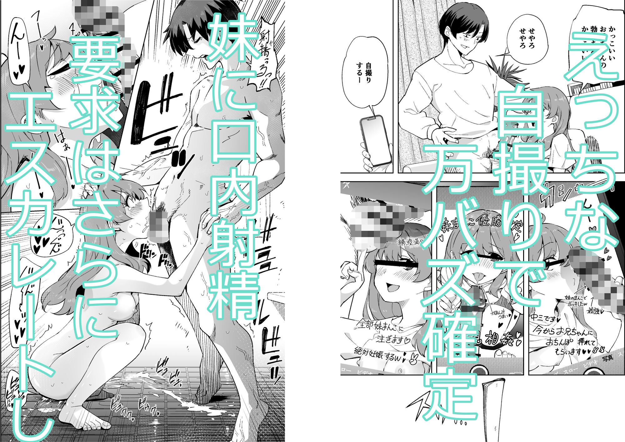 妹じゃない！ サンプル3ページ目