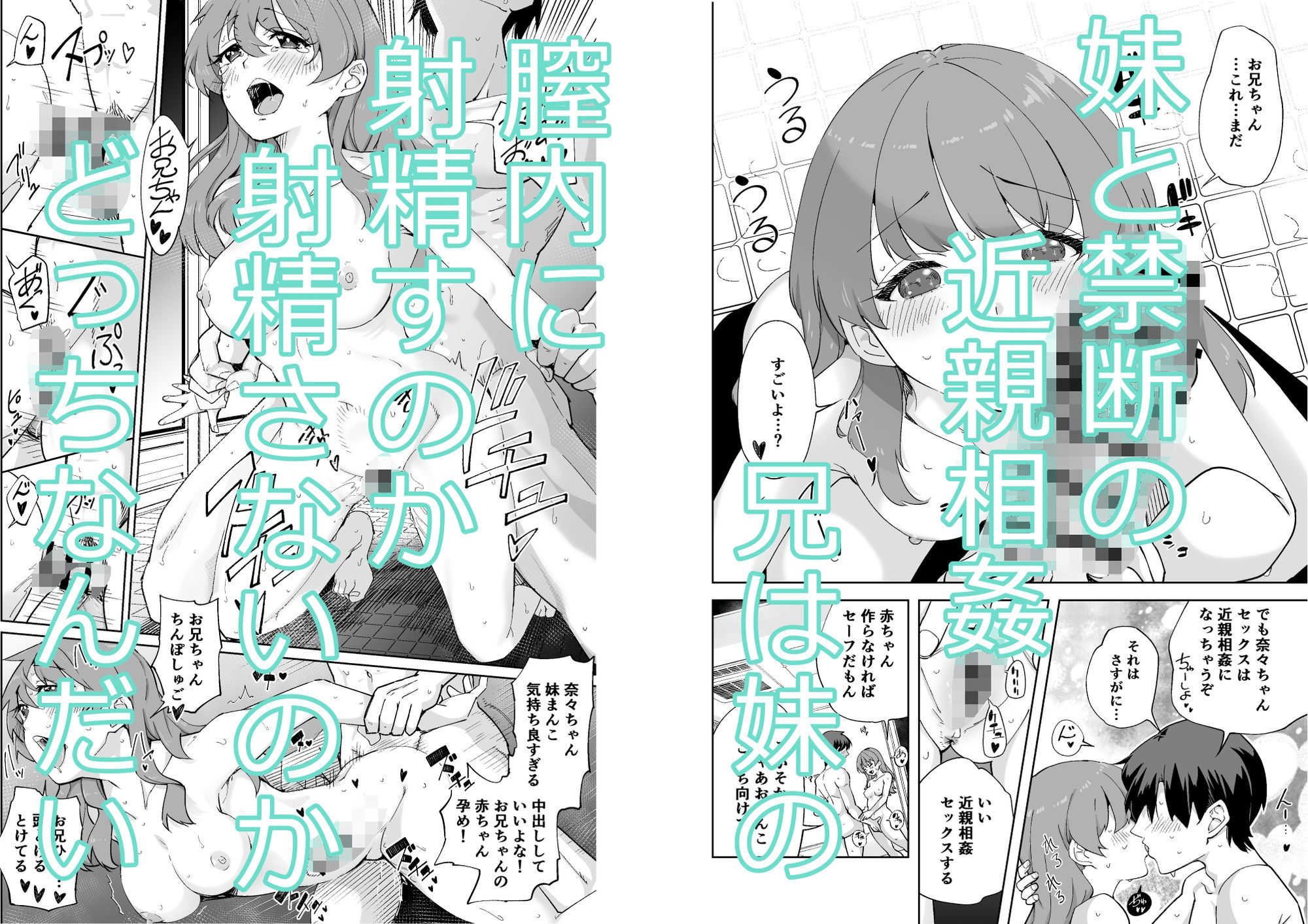妹じゃない！ サンプル4ページ目