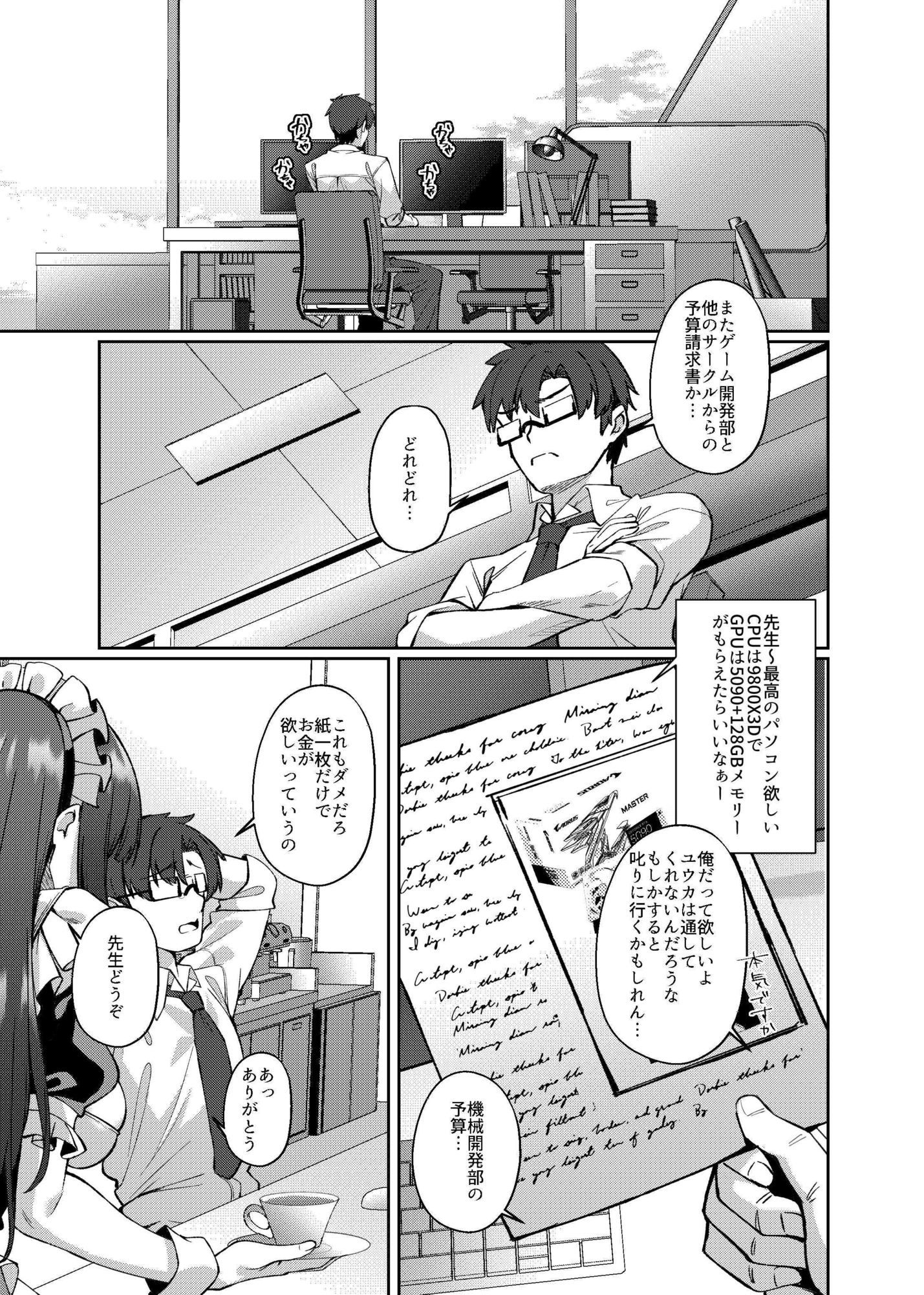 メイドリオの一日 サンプル2ページ目