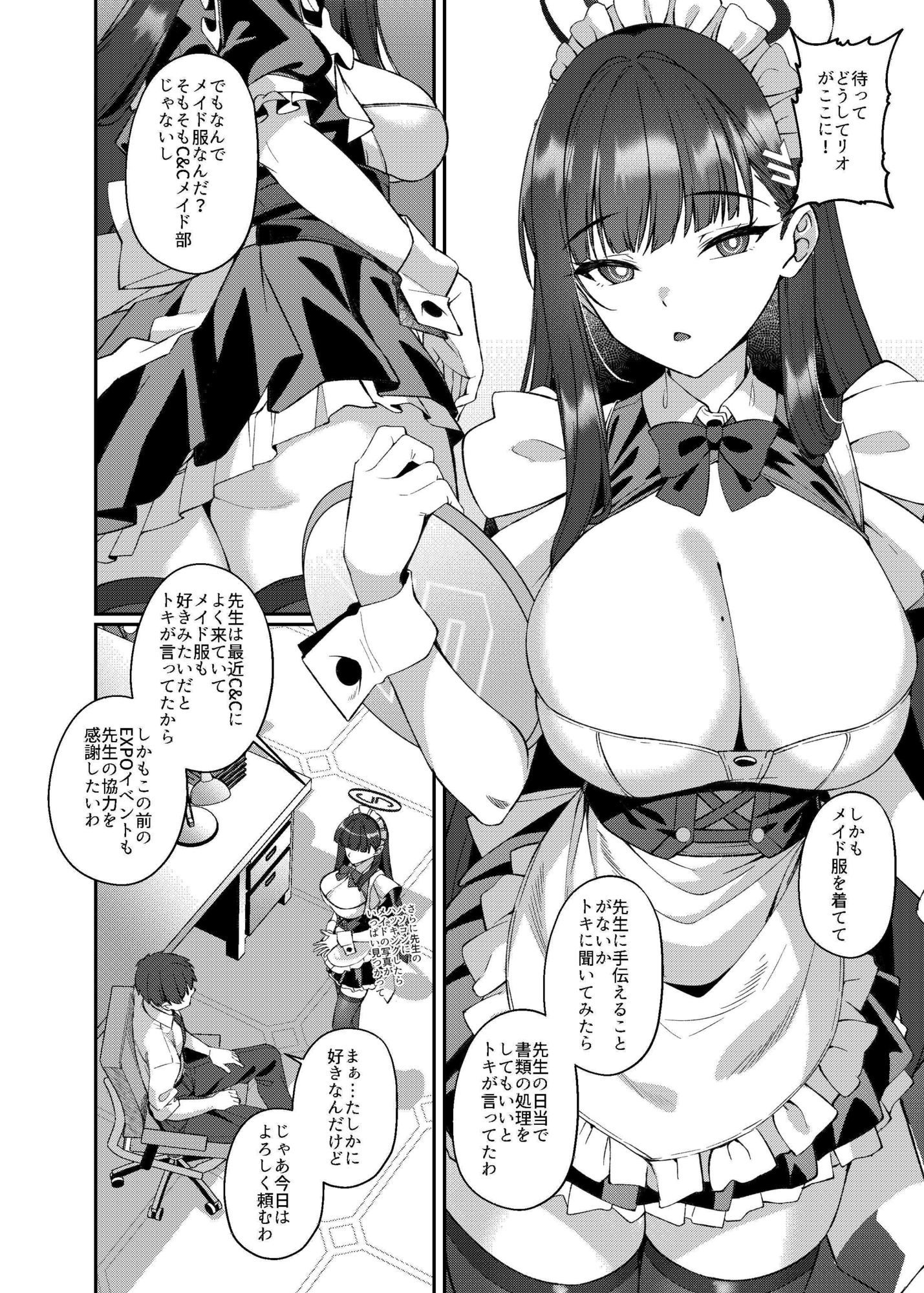 メイドリオの一日 サンプル3ページ目