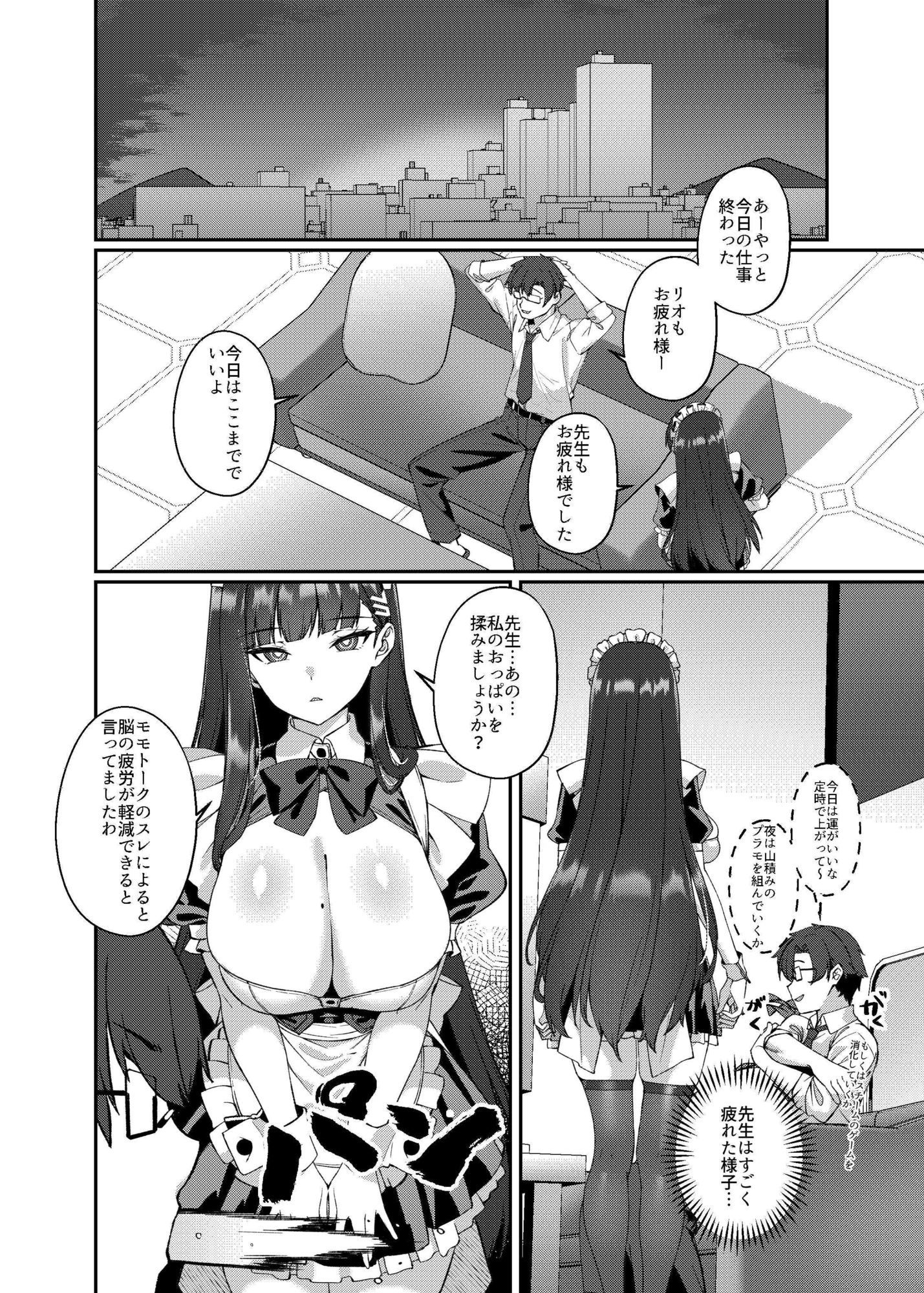 メイドリオの一日 サンプル5ページ目