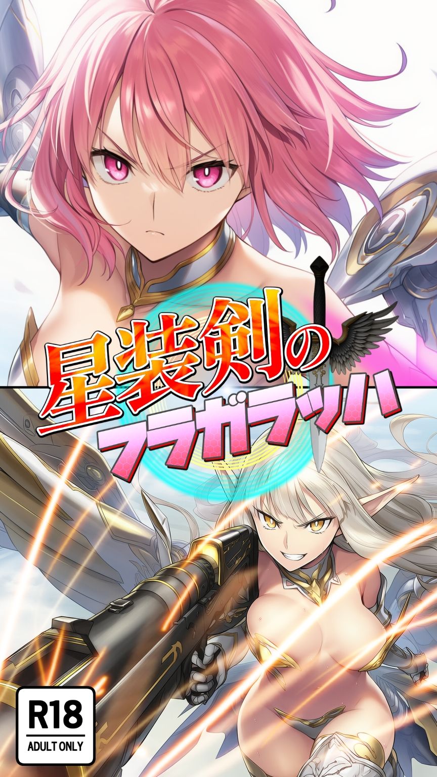 星装剣のフラガラッハ サンプル4ページ目