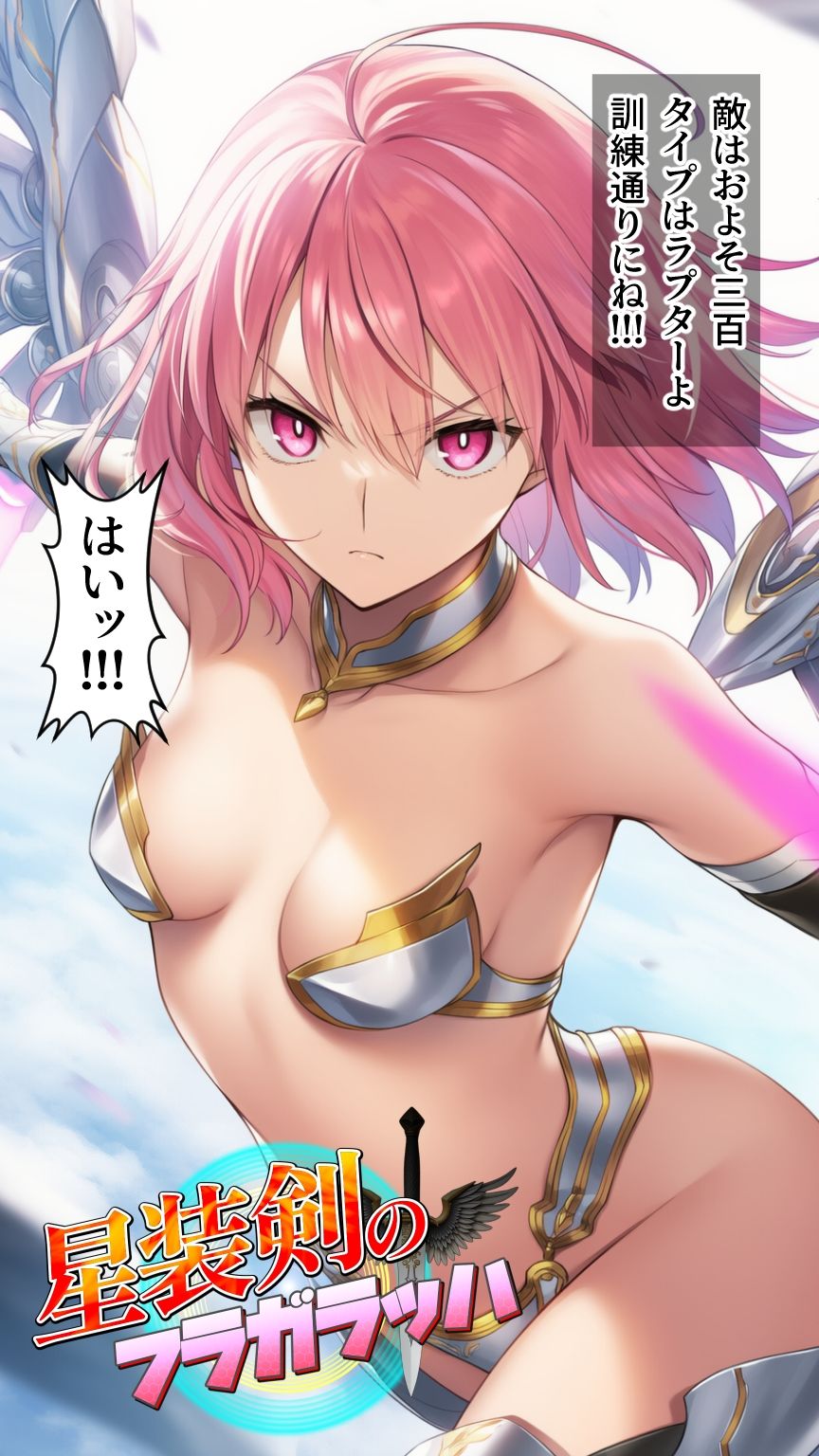 星装剣のフラガラッハ サンプル10ページ目